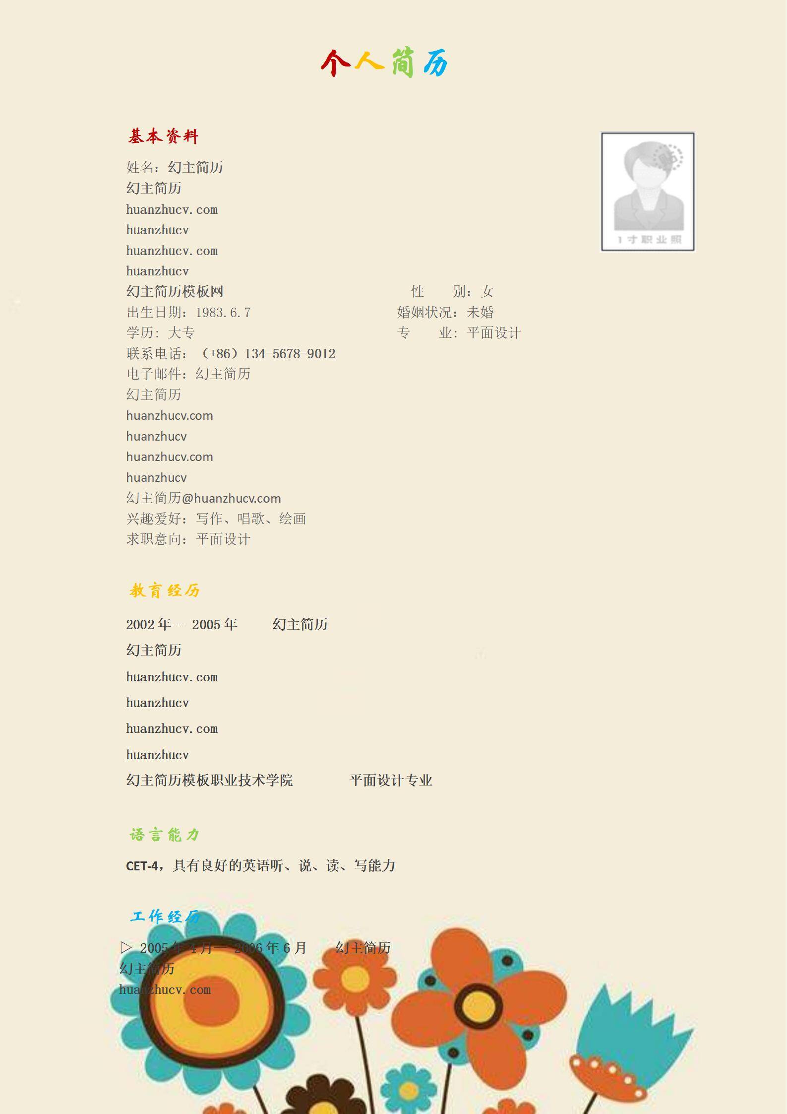 MX-2081平面设计师4年工作经验简历模板免费/