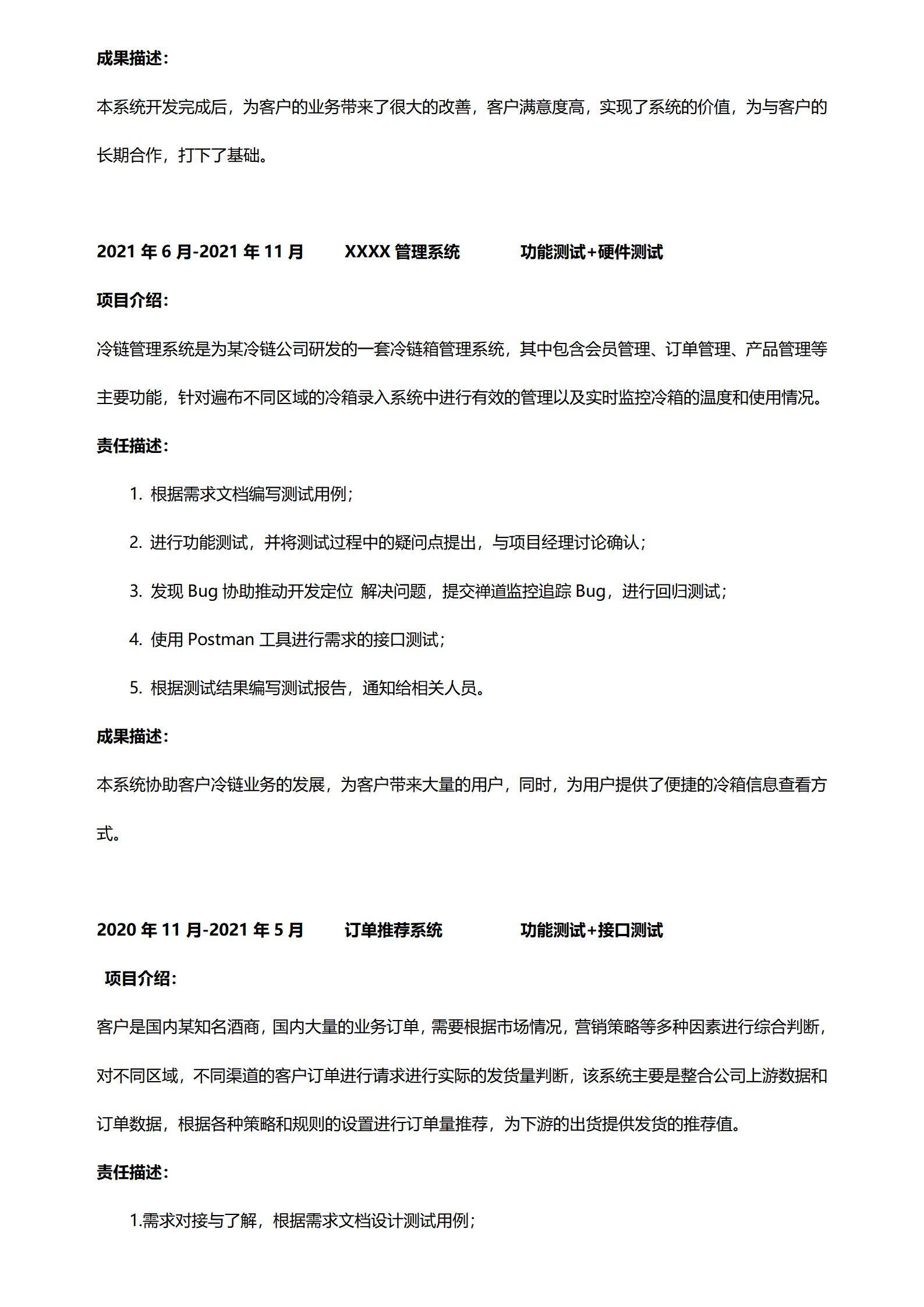 MX-3661软件测试客户认可奖项简历模板/