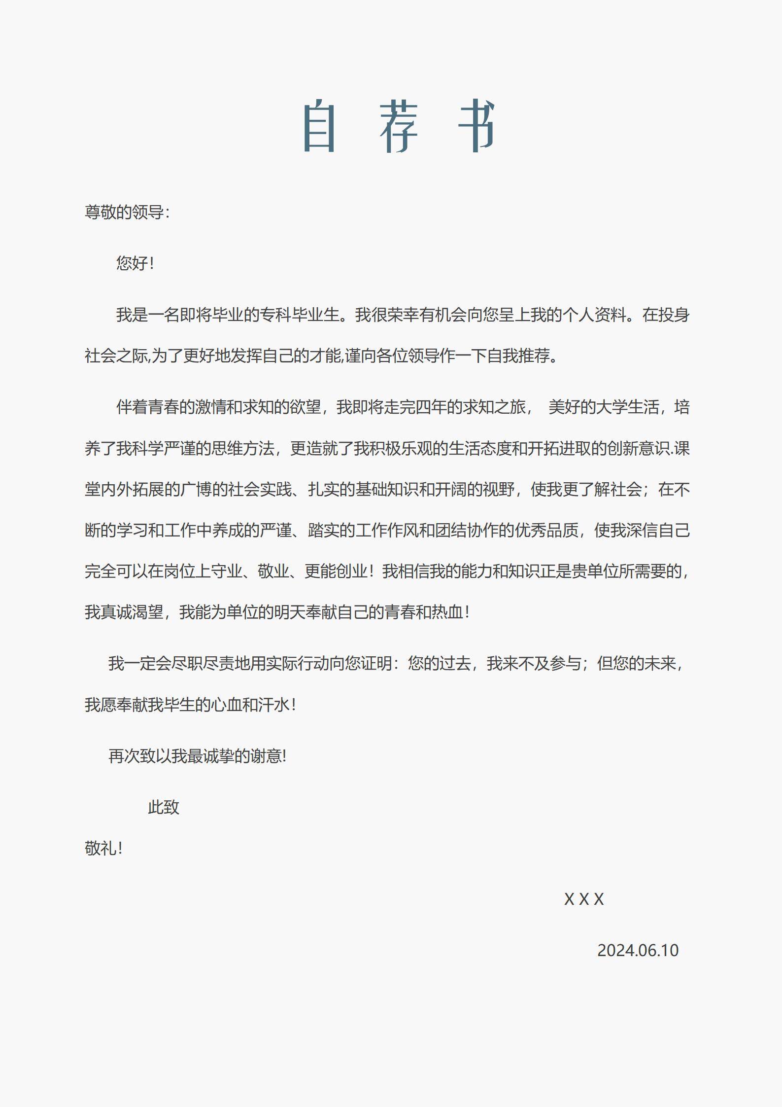 MX-2579施工员应届秋招简历模板免费/