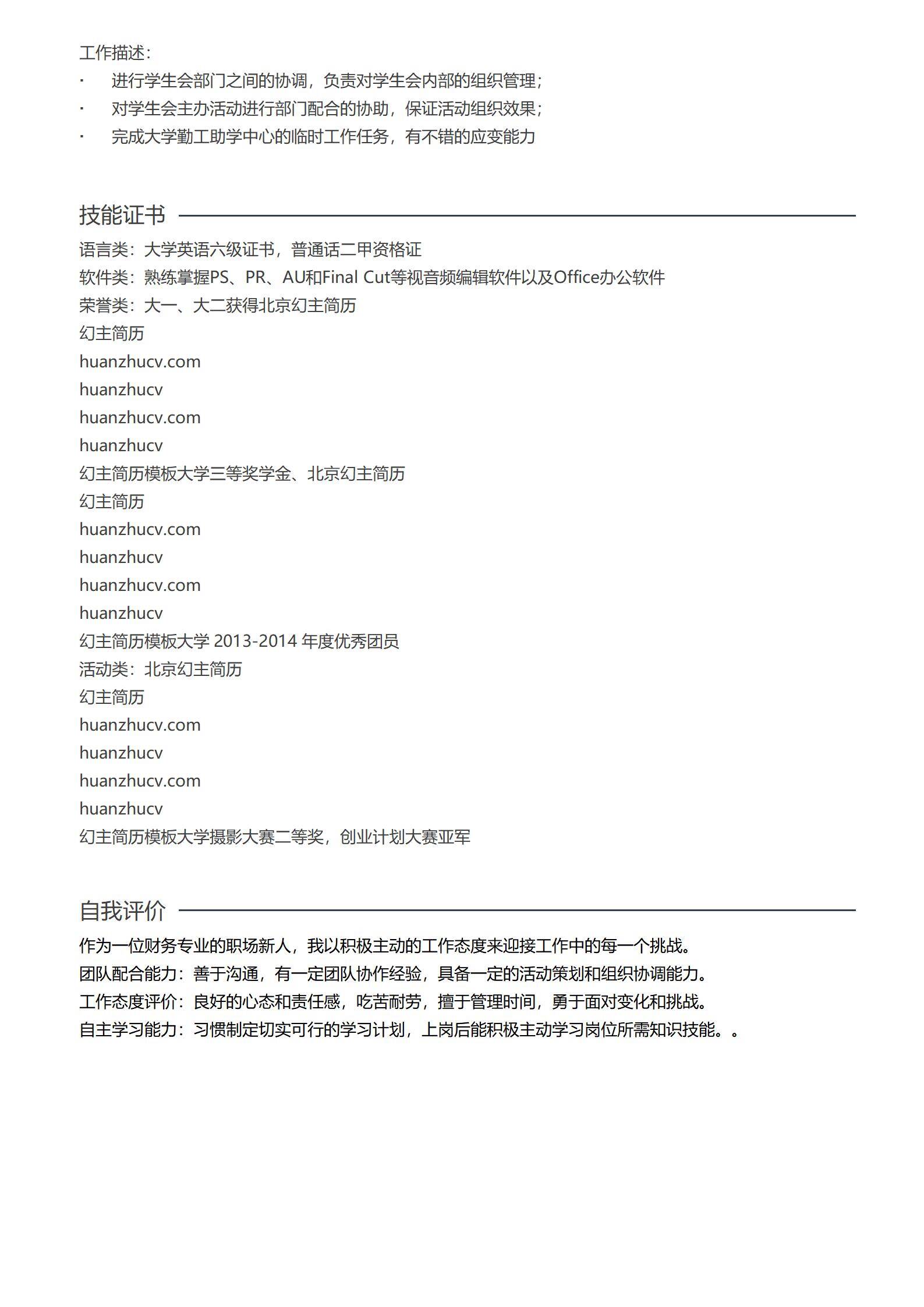 MX-1452银行大堂助理春招秋招简历模板/