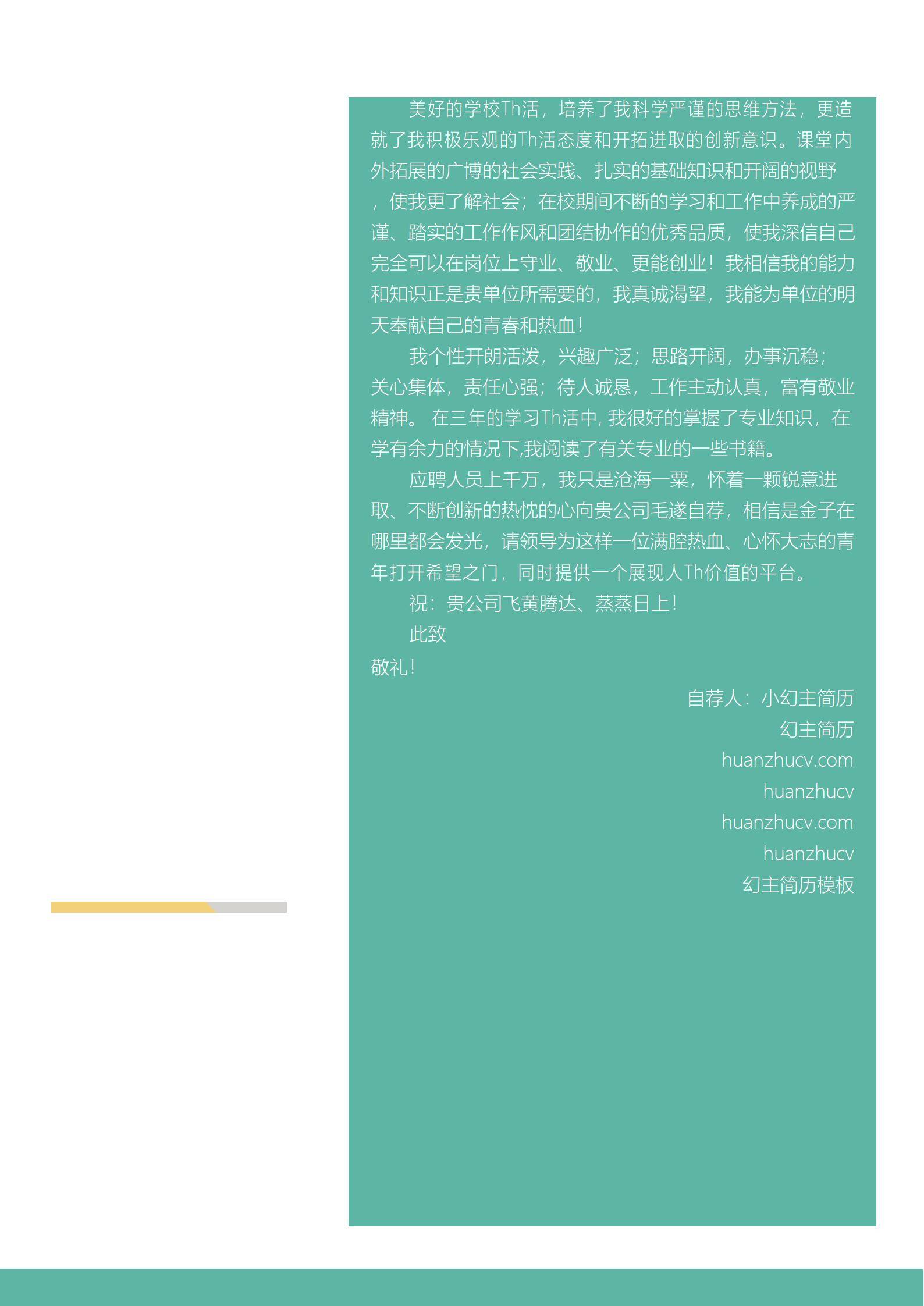 MX-0818专注O2O客户端交互的UI设计师简历模板/