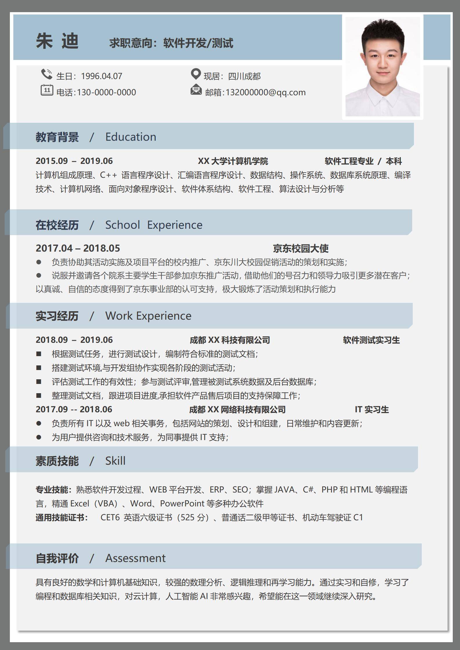 MX-2535软件开发兴趣驱动简历模板免费/