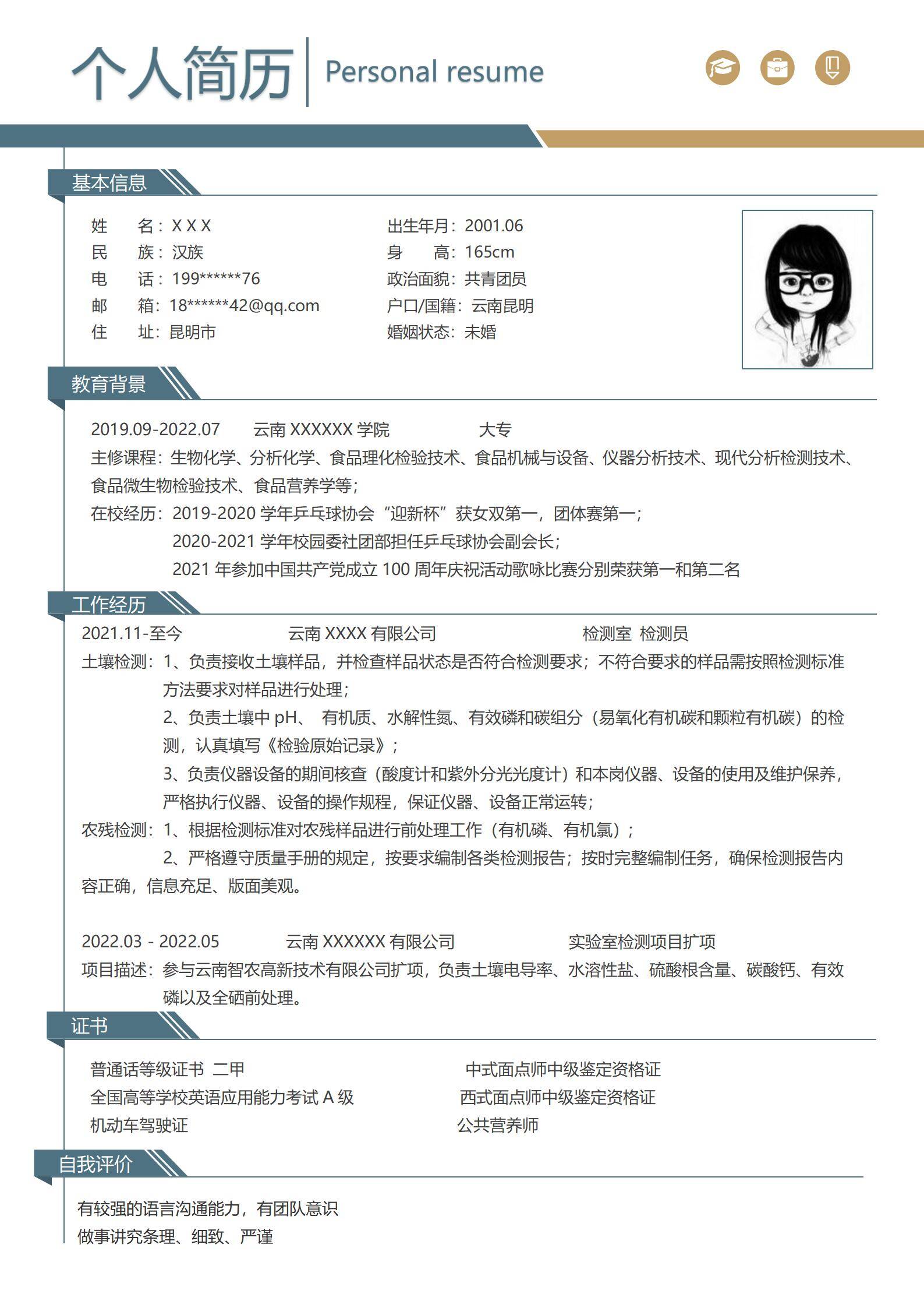 MX-3728检测员农残土壤检测简历模板/