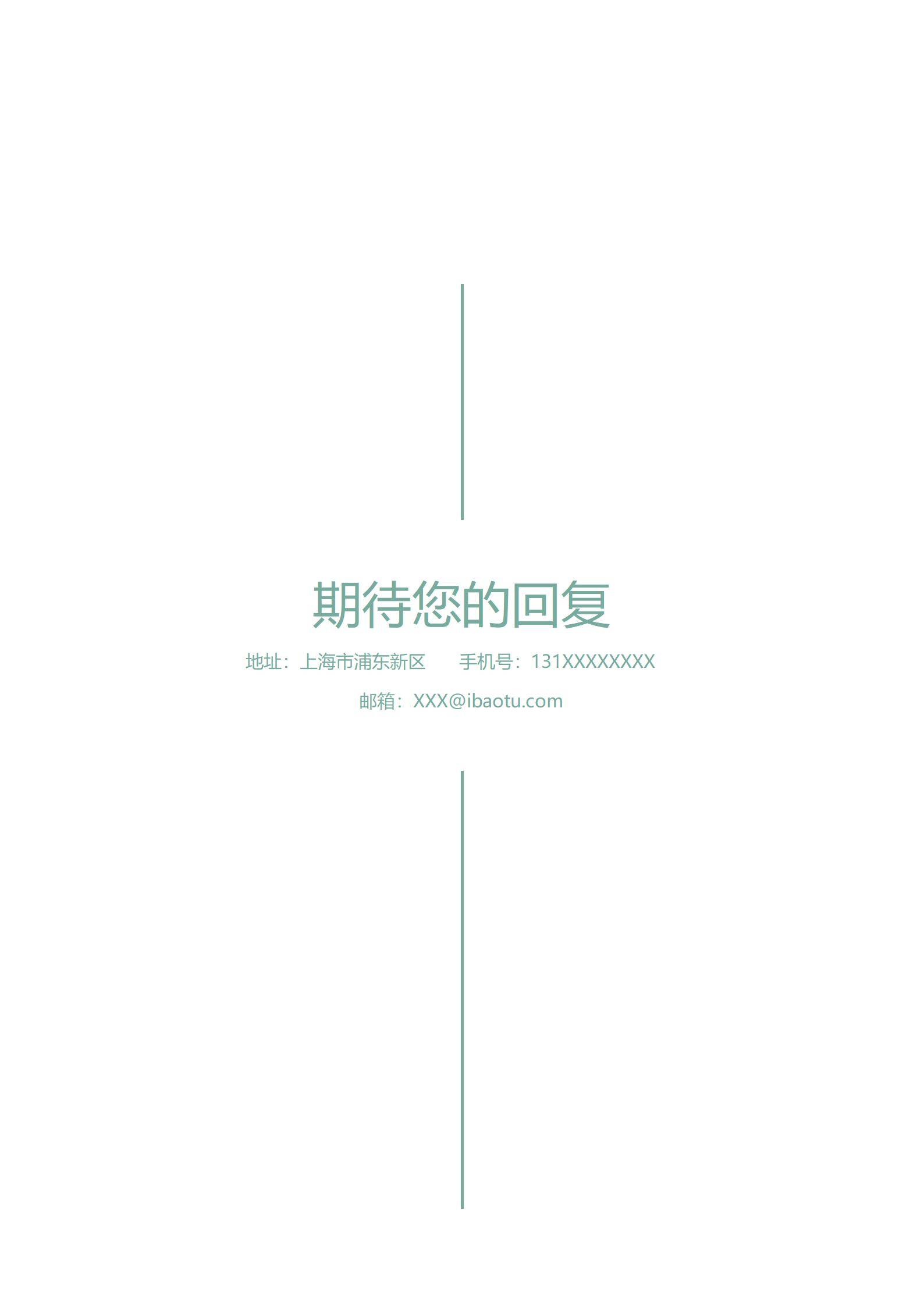 MX-0519大学生求职自荐信套装简历模板/