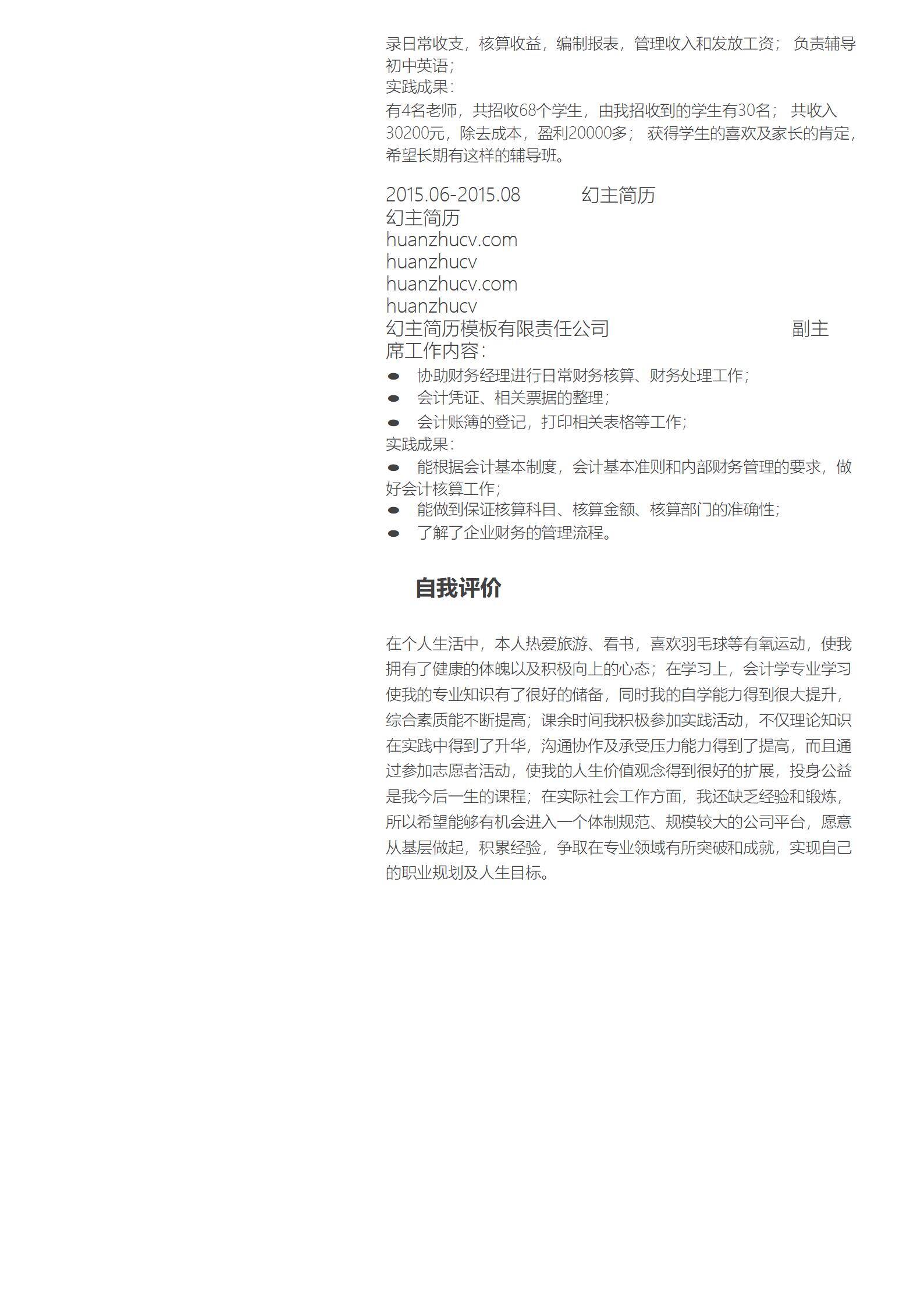 MX-0492通用岗位自荐信模板/