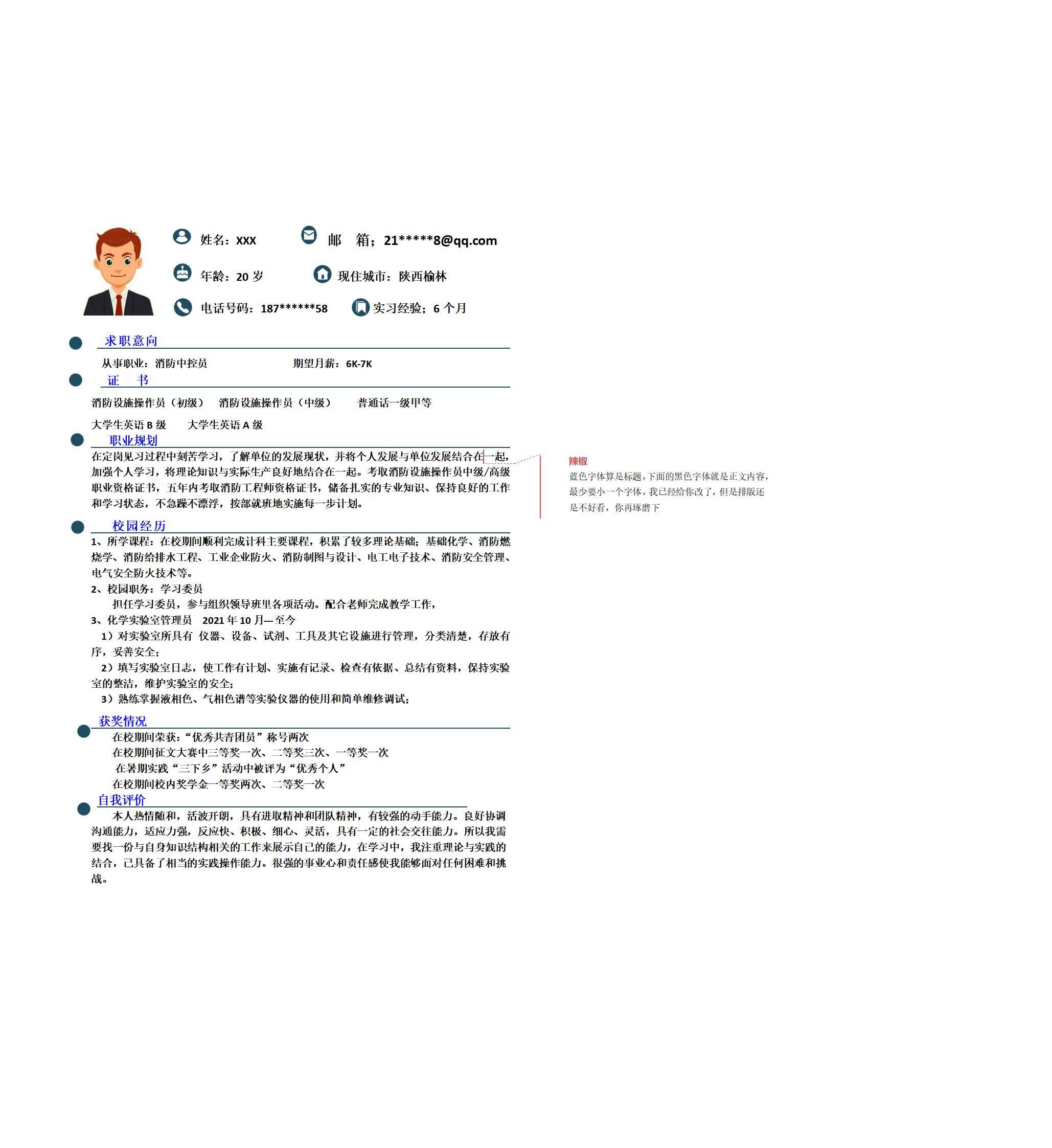 MX-3953消防中控员资格证书简历模板/