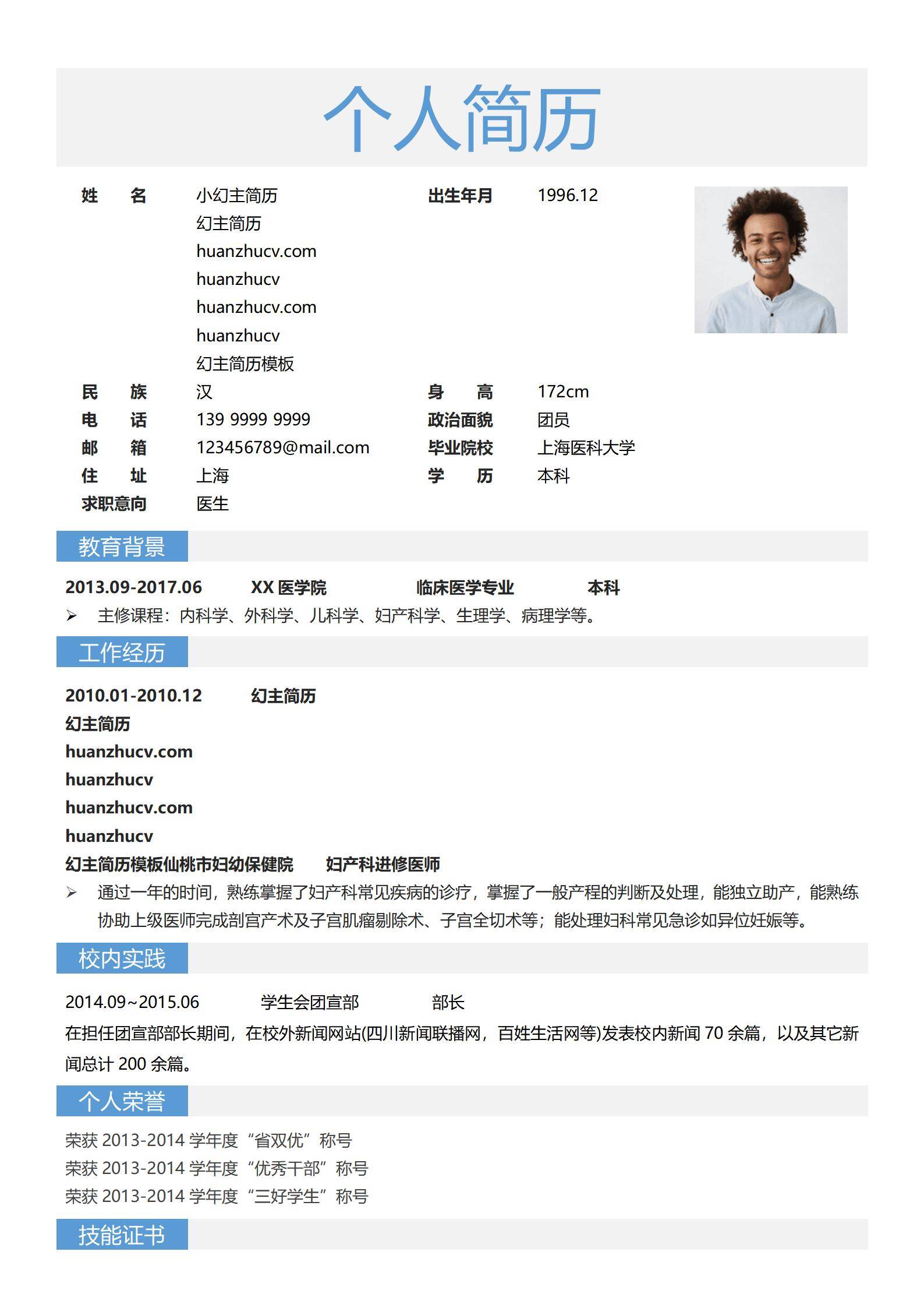 MX-0816爱心责任感的护士自荐信简历模板/