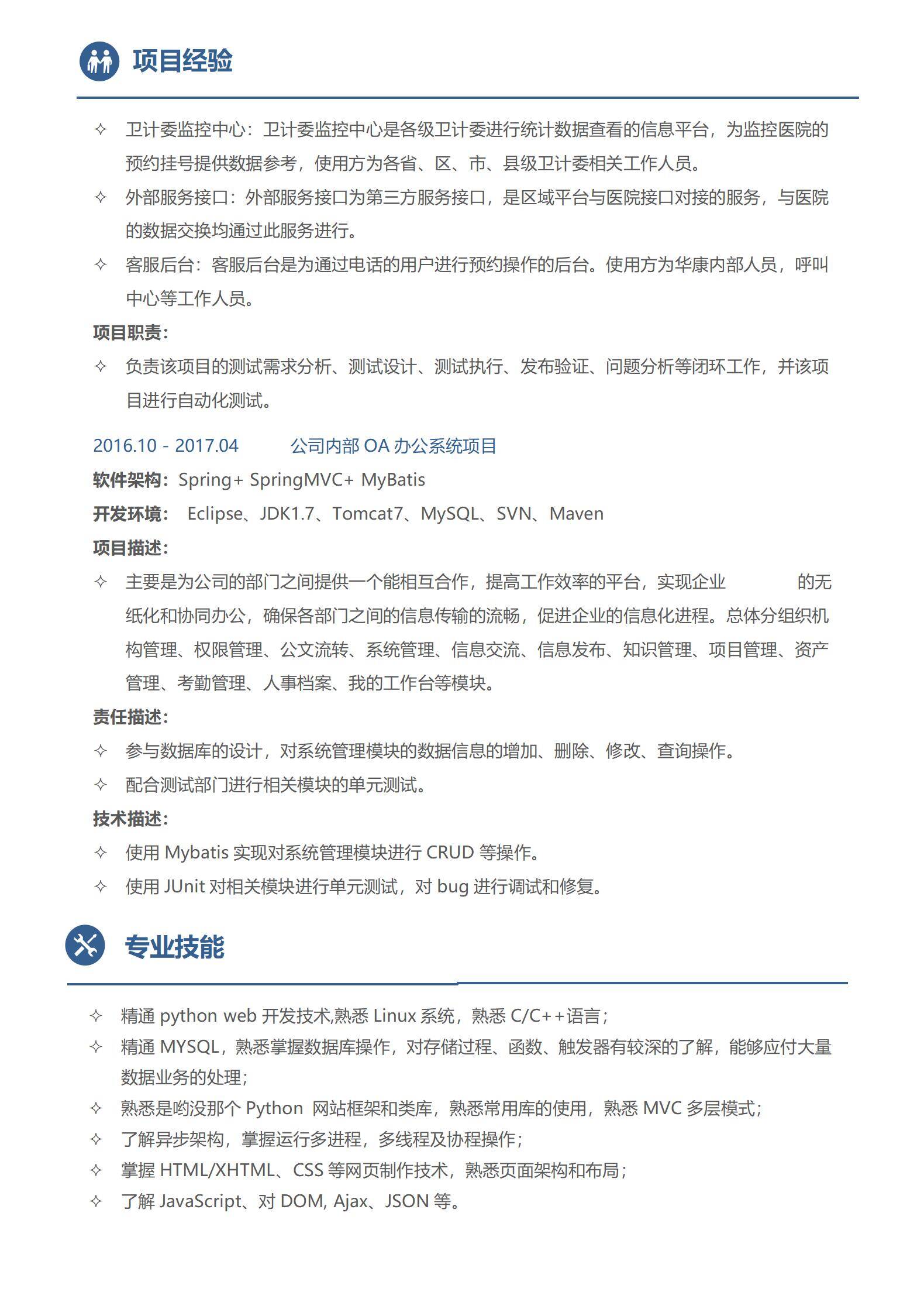 MX-1936Web前端6年工作经验简历模板/