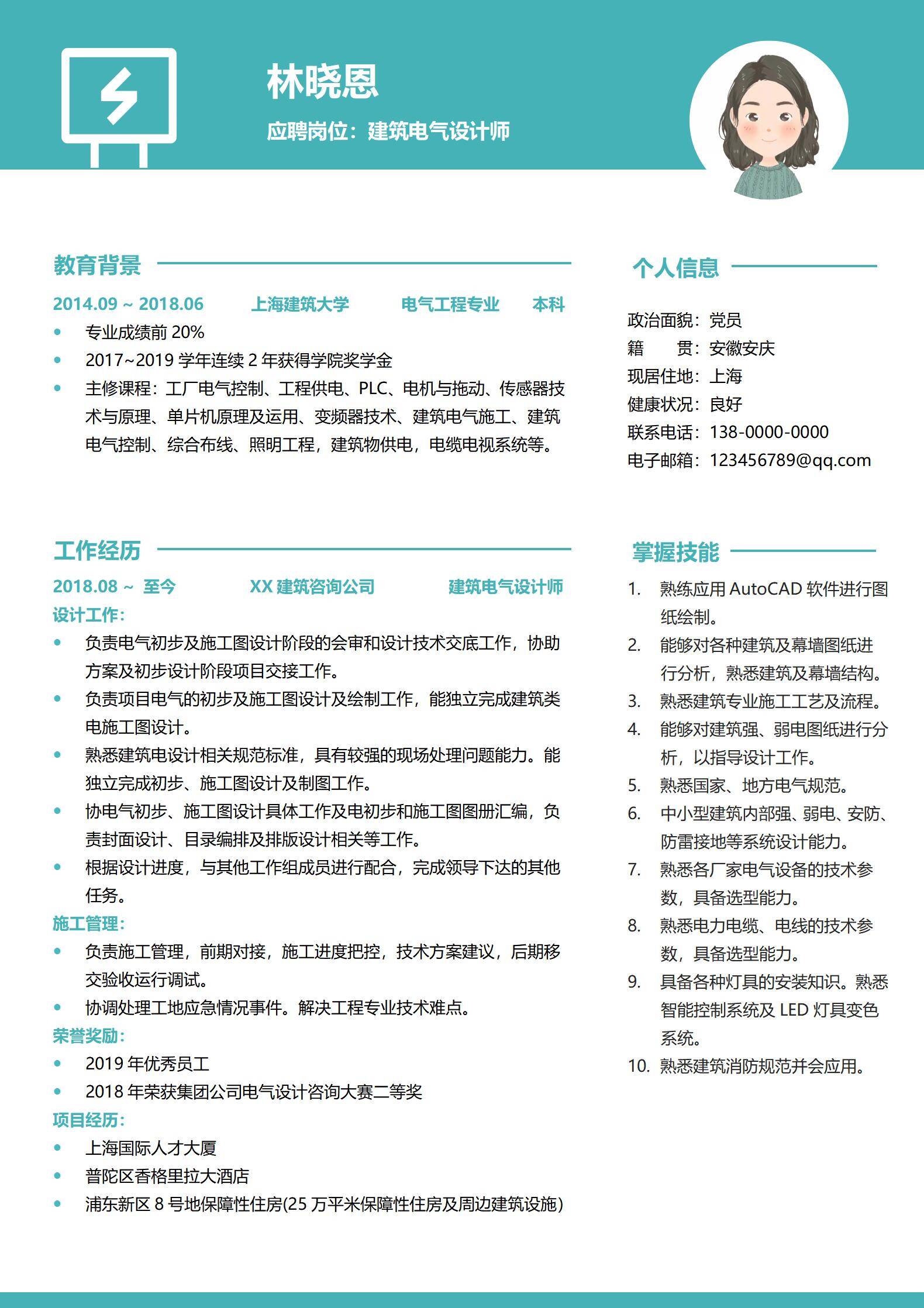 MX-2666电气工程师的个人简历模板/