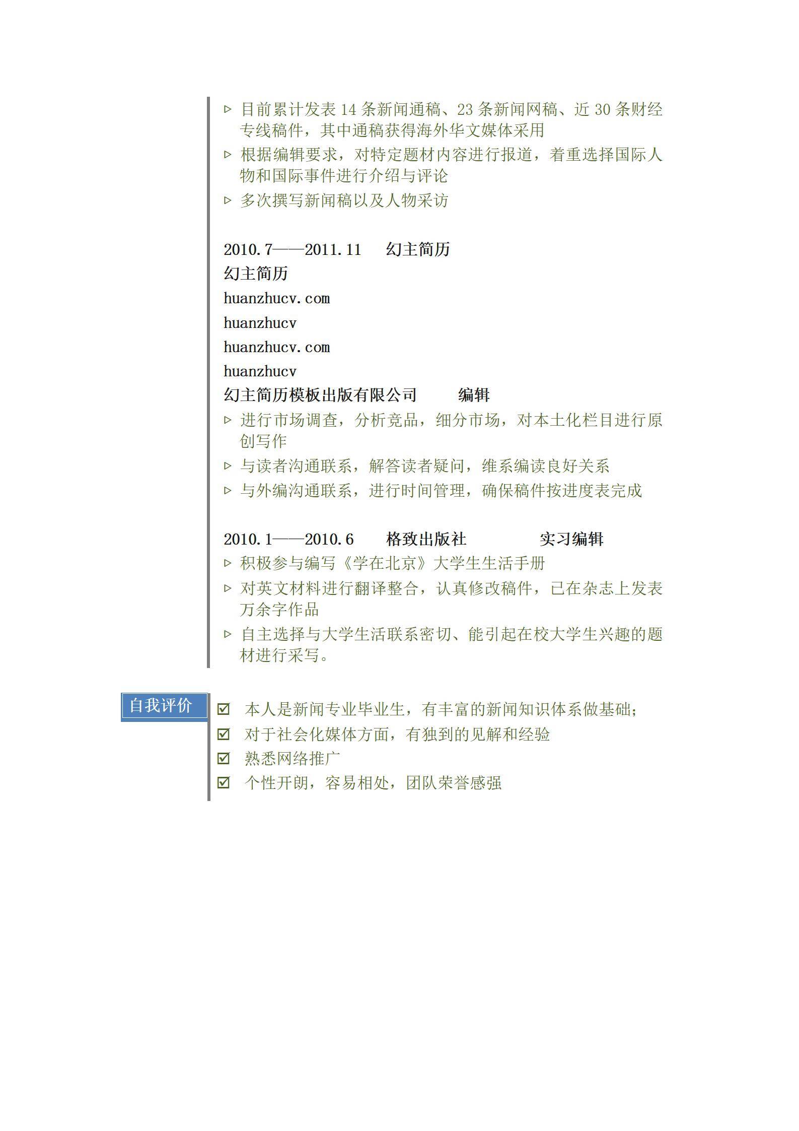 MX-2172通信工程应届生春招简历模板/