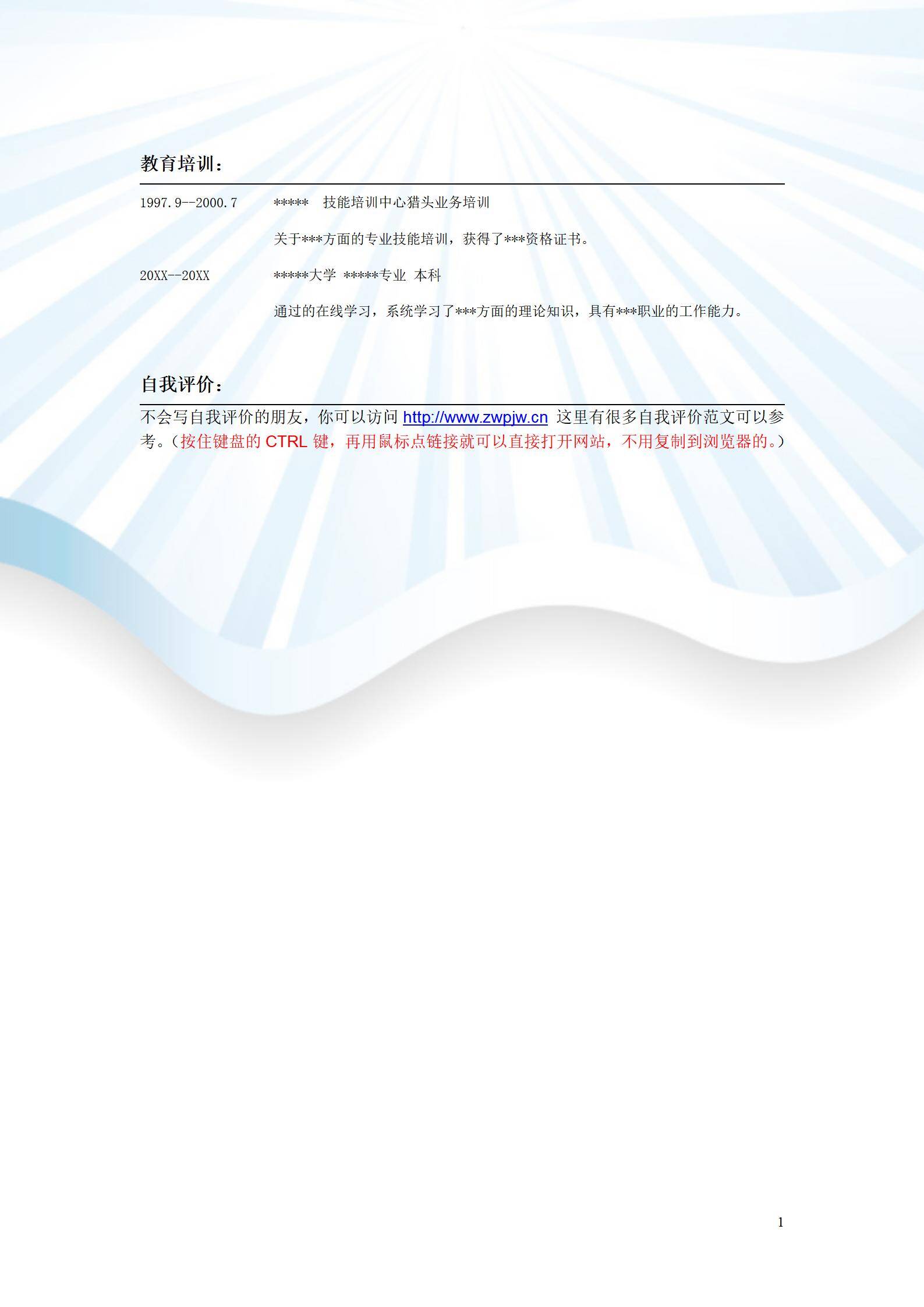 MX-2860通用彩色框架简历模板/