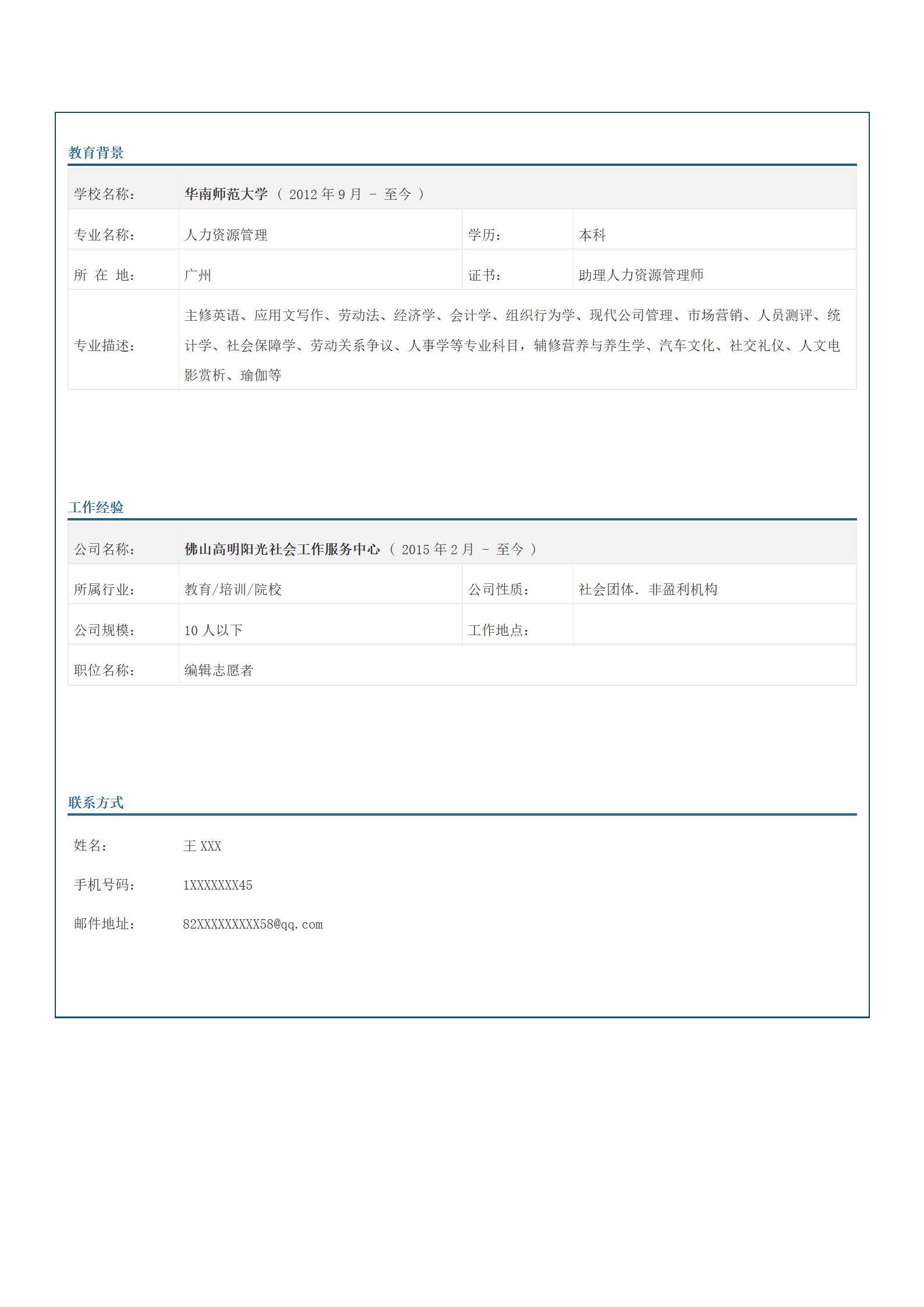 MX-3152教育行业社会编辑求职免费简历模板/