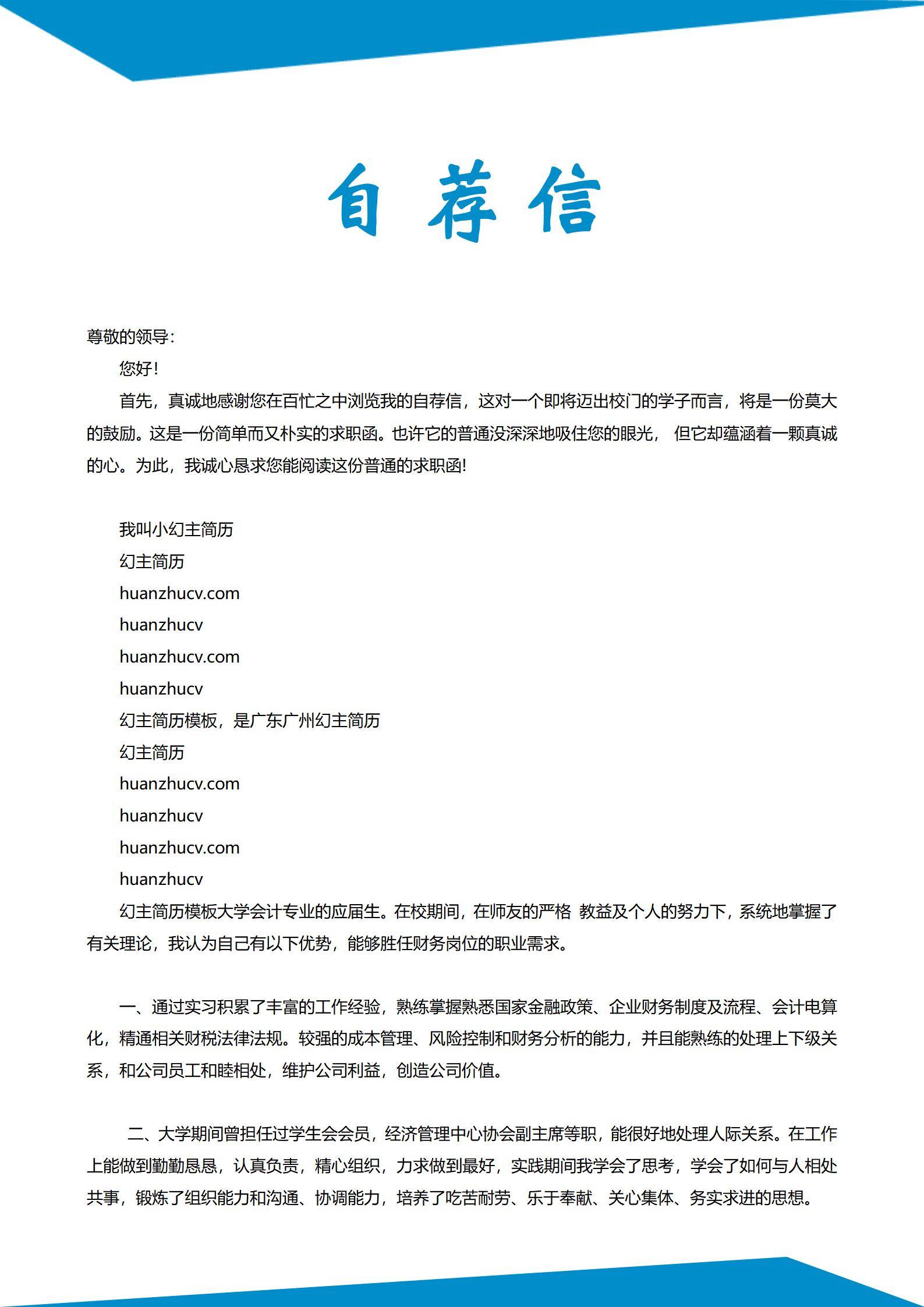 MX-0804附自荐信的会计专业银行柜员简历模板/