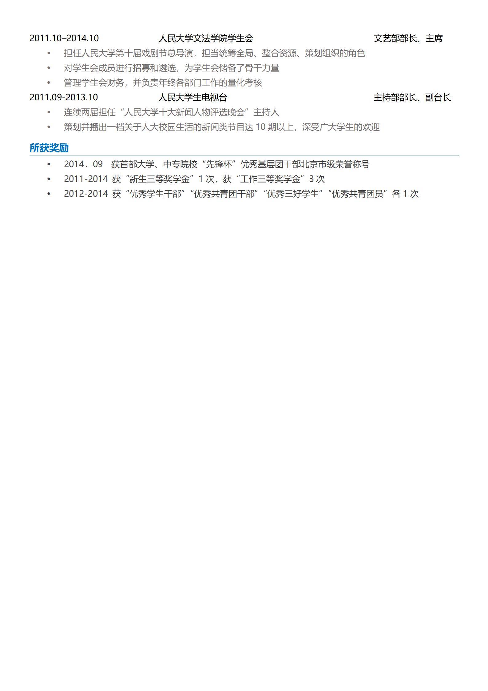 MX-1763社会学应届生多才多艺春招简历模板/