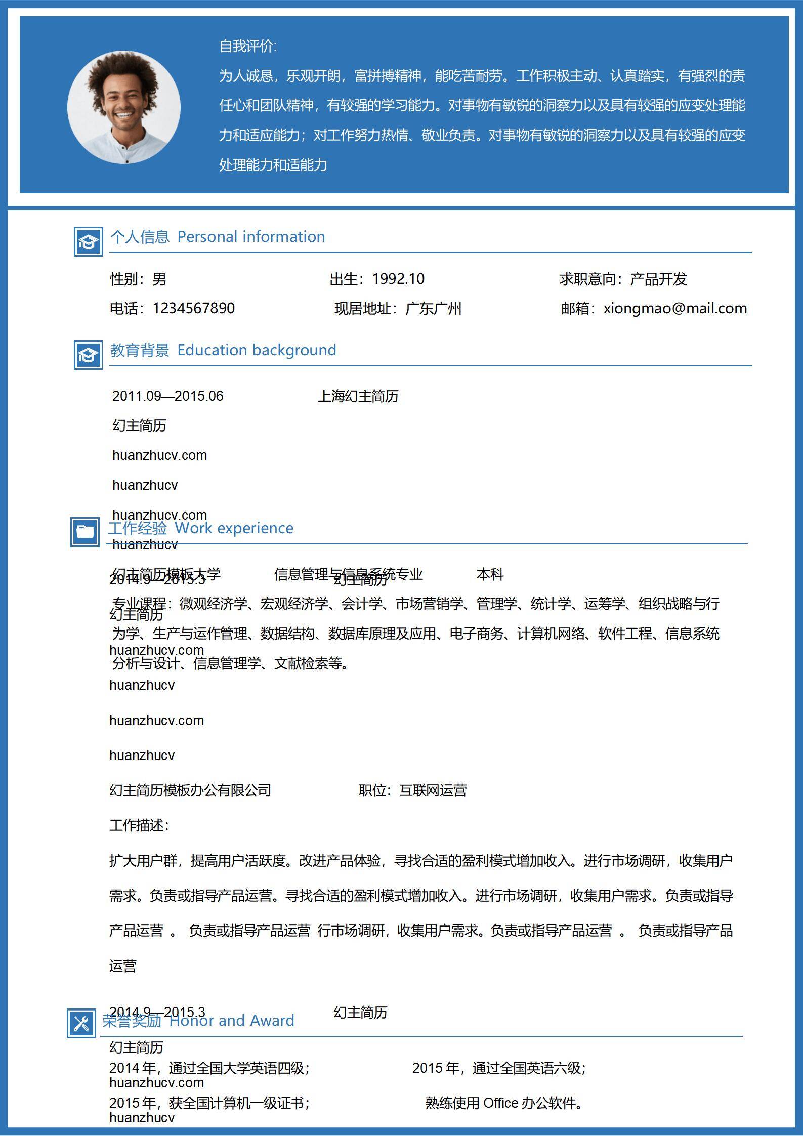 MX-0801互联网产品运营简历模板/