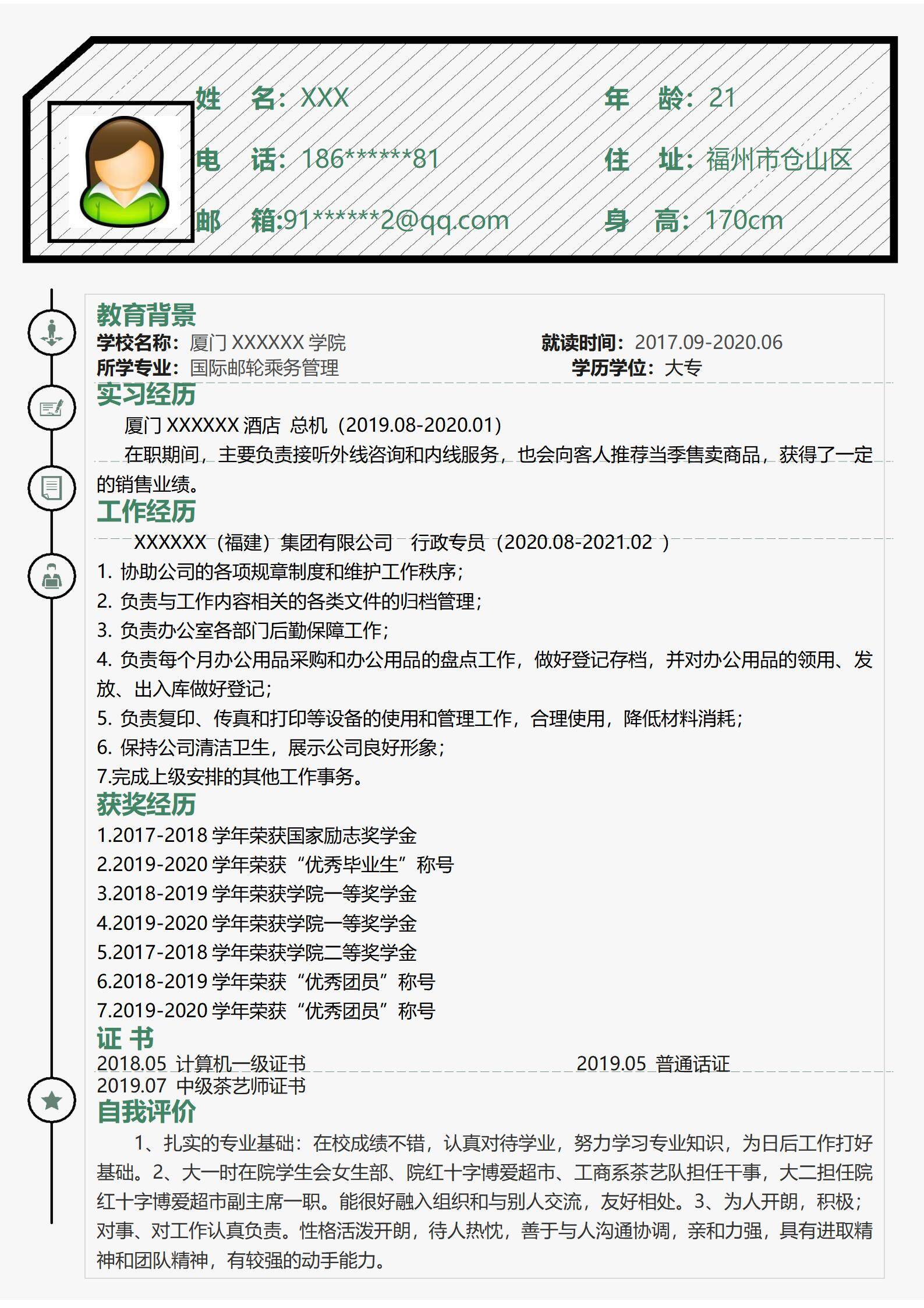 MX-4037酒店转行政专员半年经验求职简历模板/