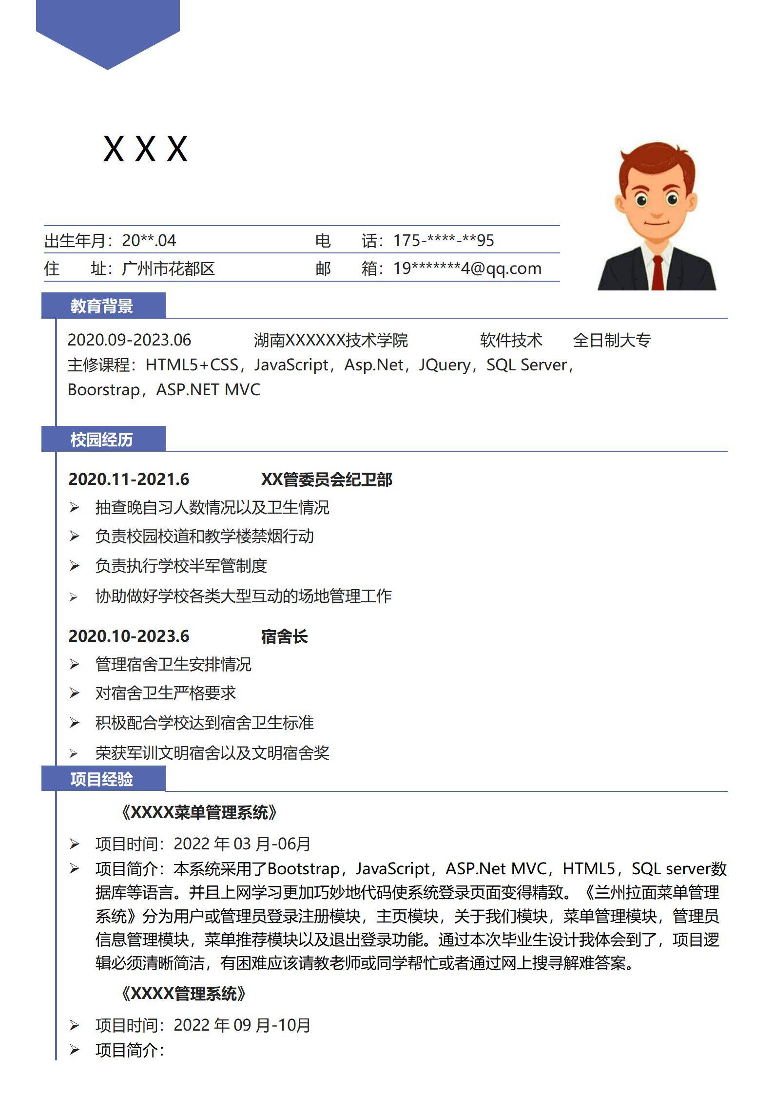 MX-3112通用岗位适应力免费简历模板/