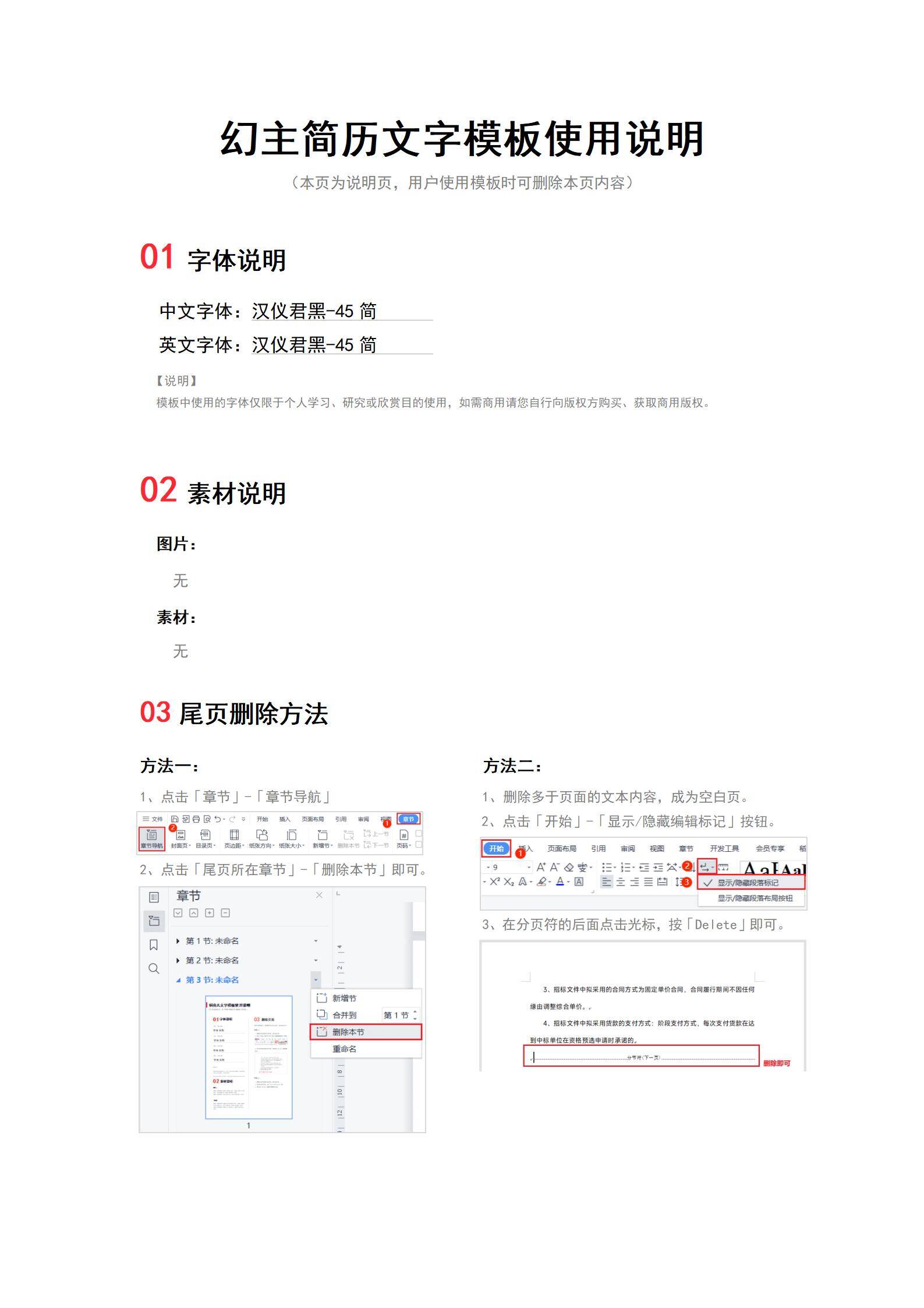 MX-1949办公前端专员1年工作经验简历模板/