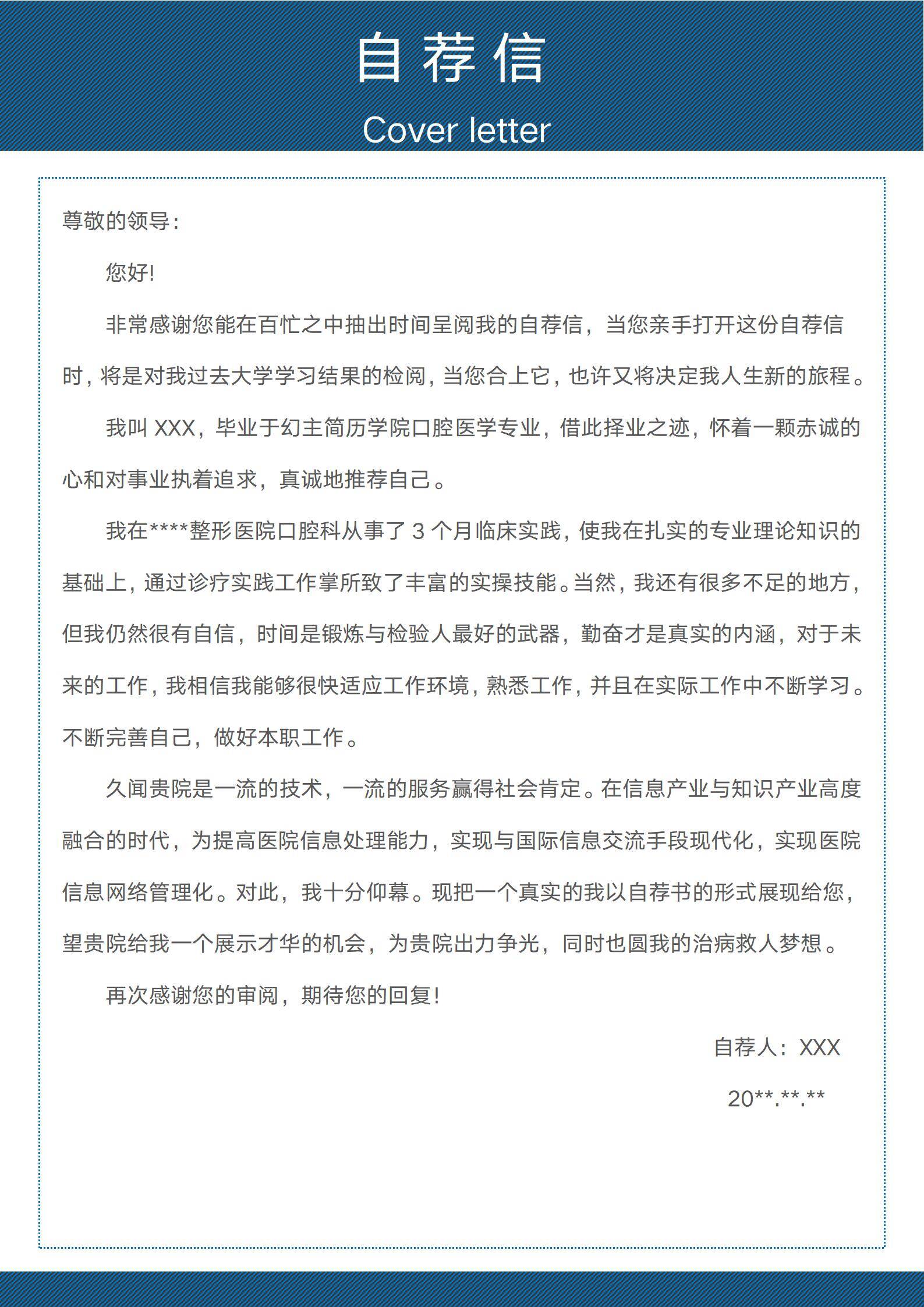 MX-1388口腔科医师硕士学历简历模板/