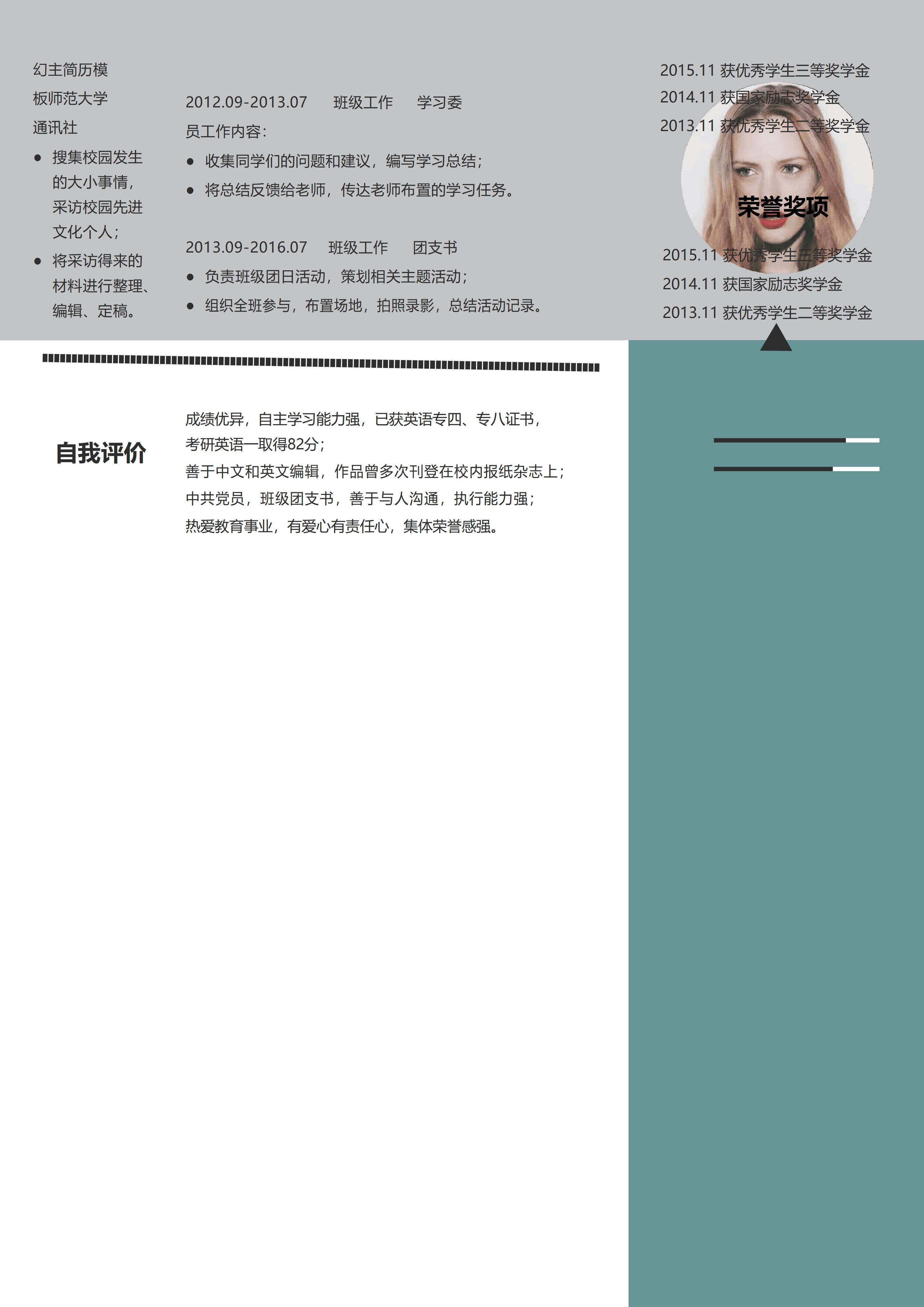 MX-1855算法工程师竞赛简历模板/