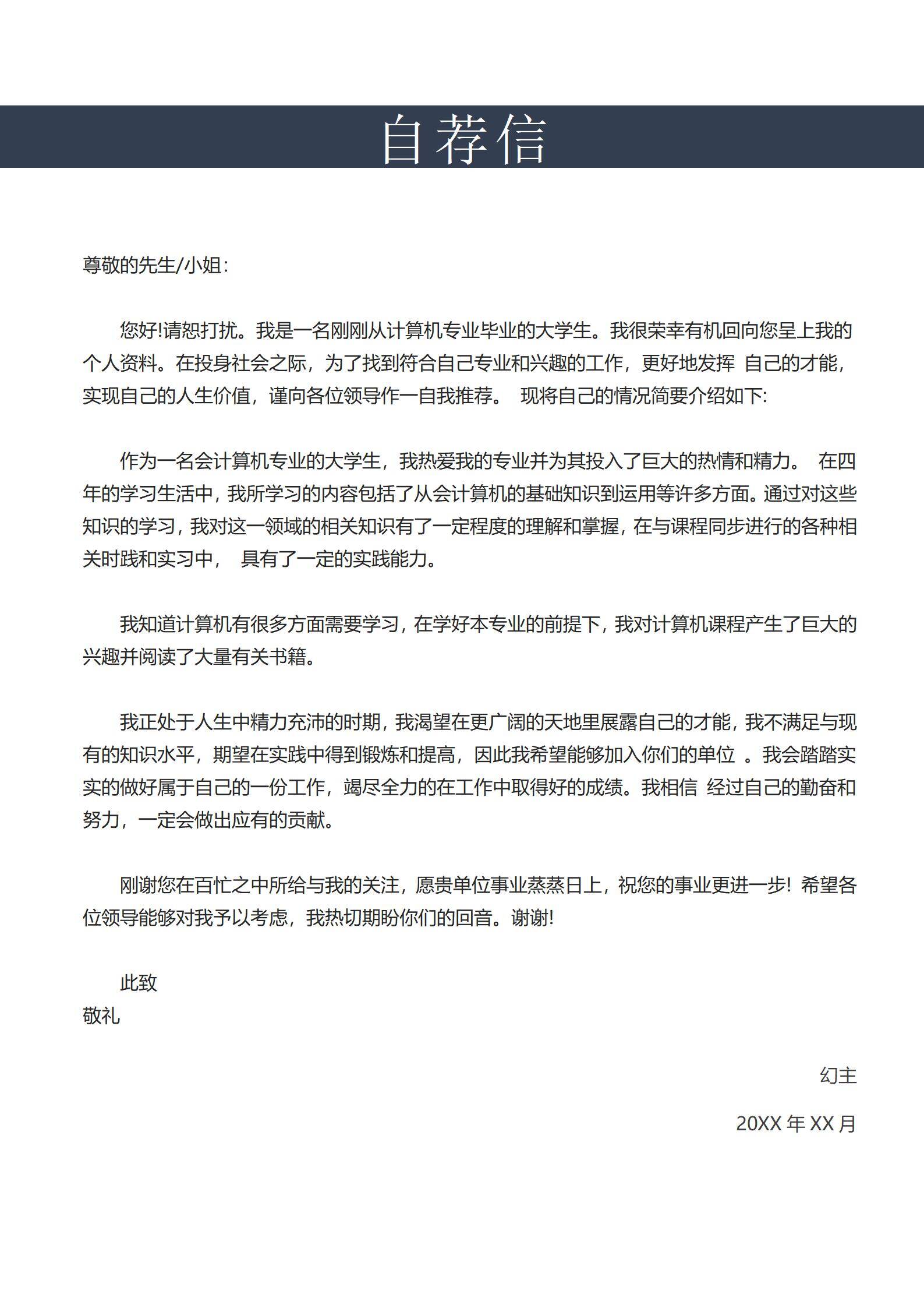 MX-0213游戏行业测试实习应届生简历模板/