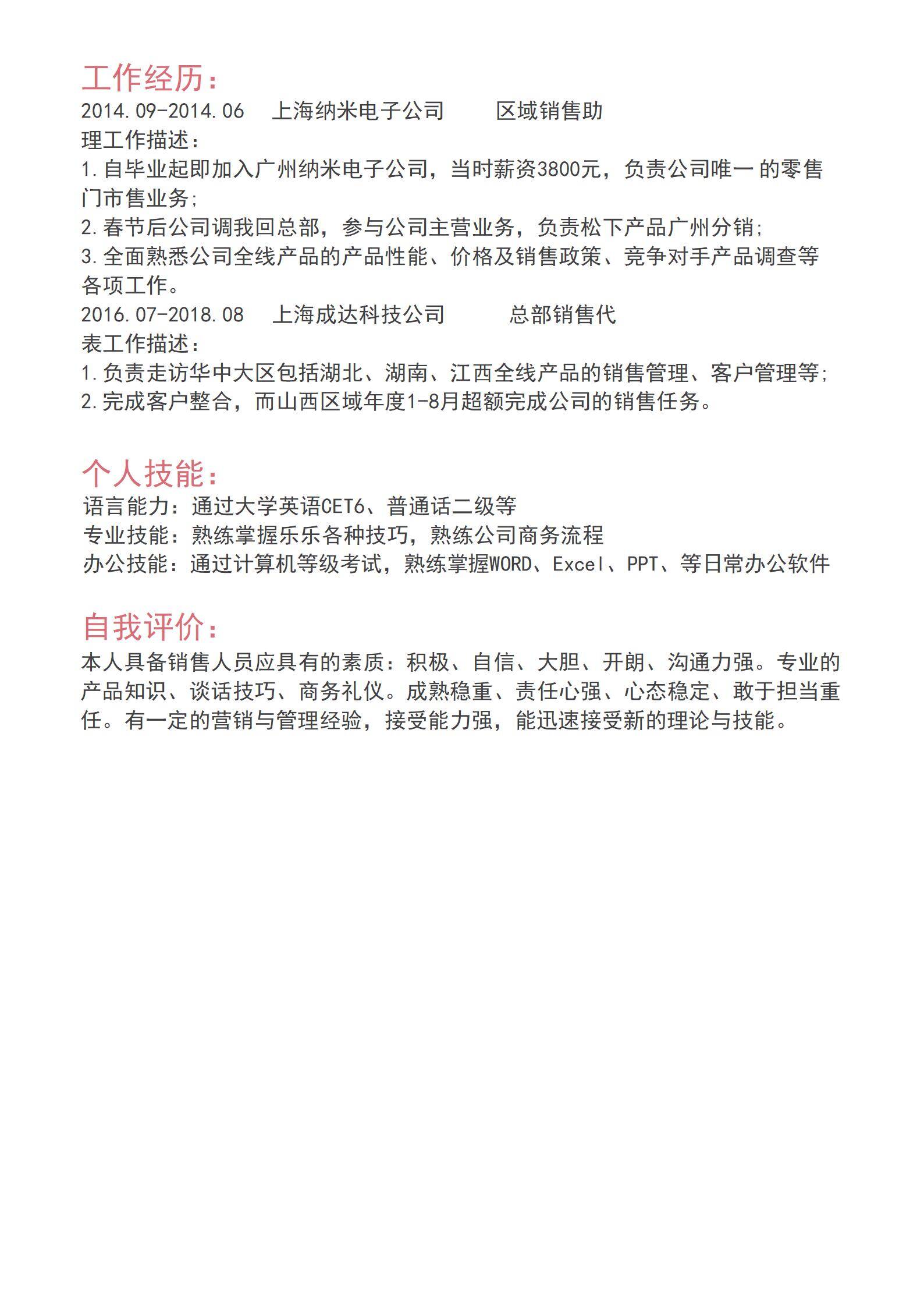 MX-2327销售转设计求职简历模板/