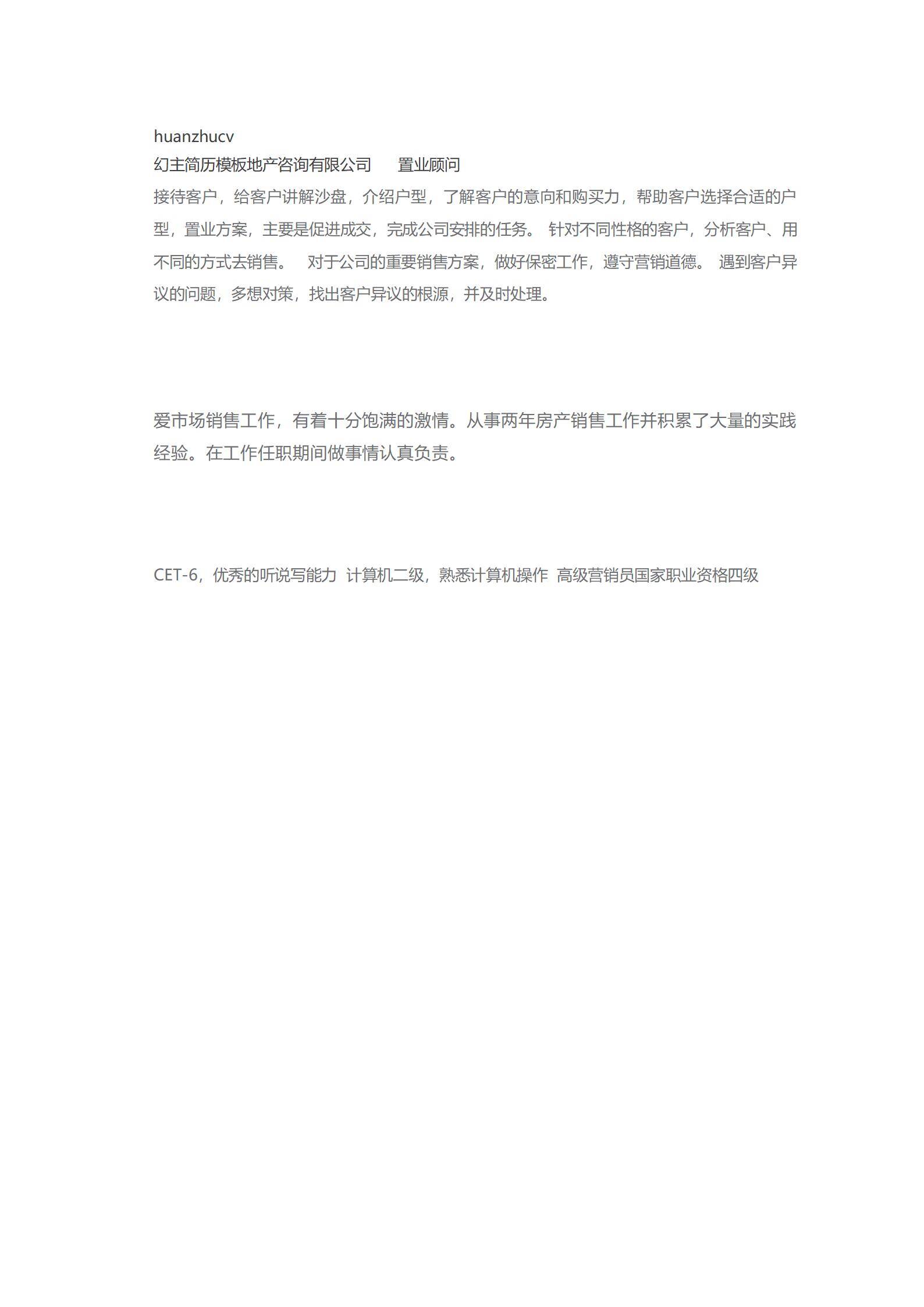 MX-0520房地产置业顾问一年工作经验简历模板/