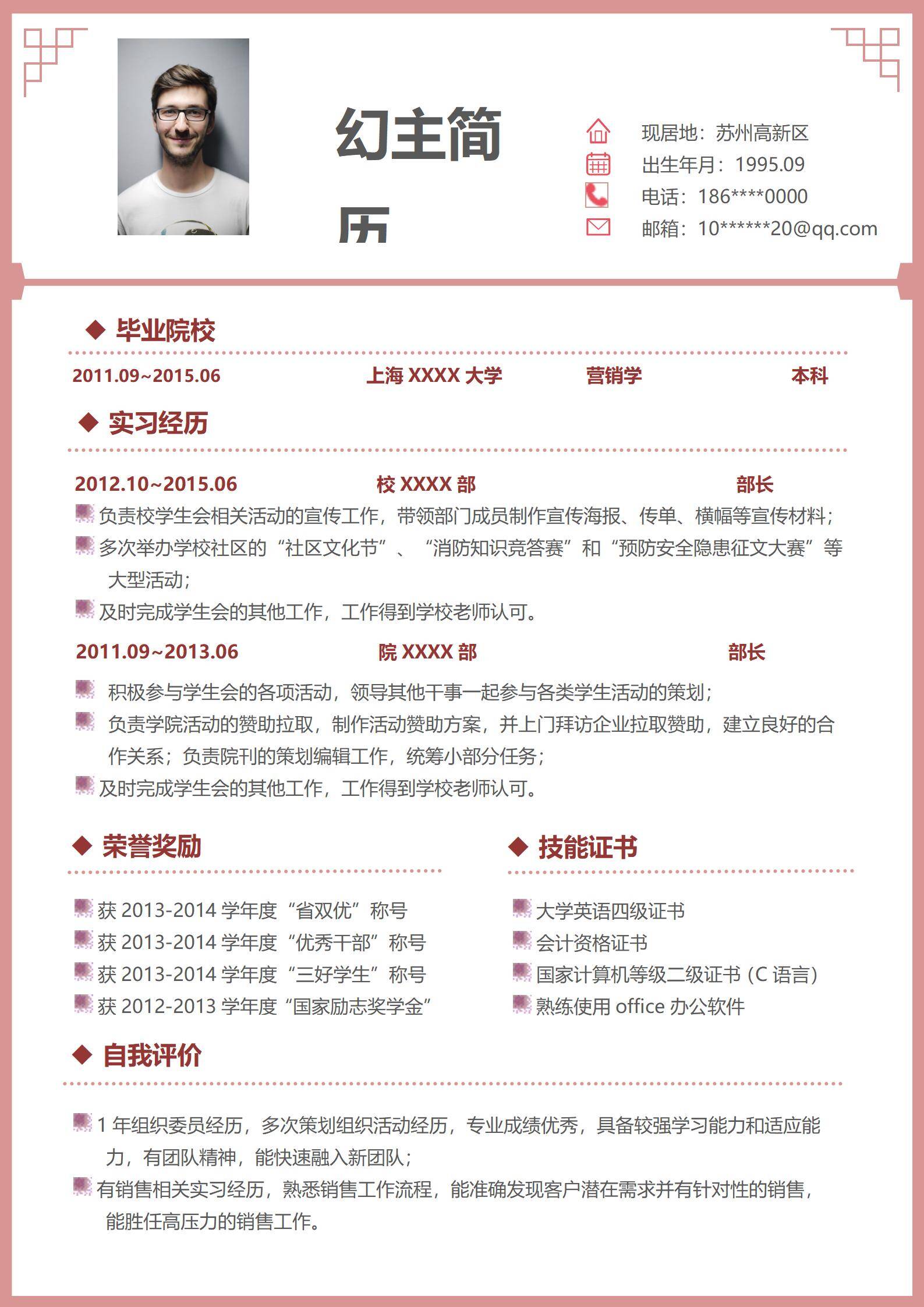 MX-2045营销专员秋招简历模板/