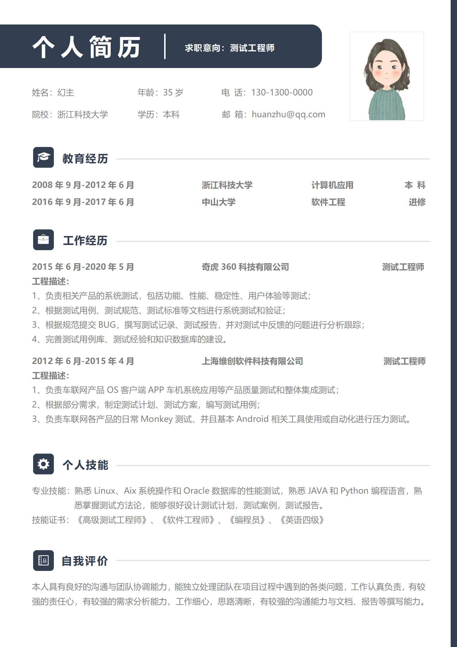 MX-3411新媒体设计C4D技能秋招简历模板/