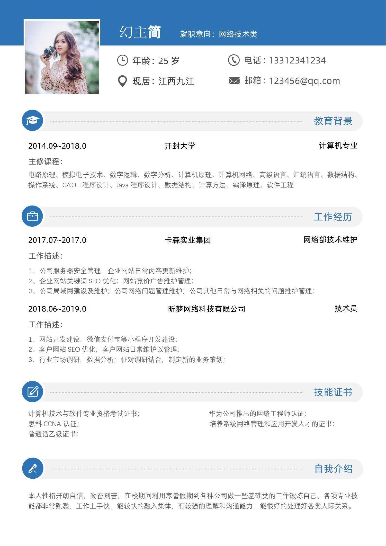 MX-0383网络SEO技能证书应届生简历模板/