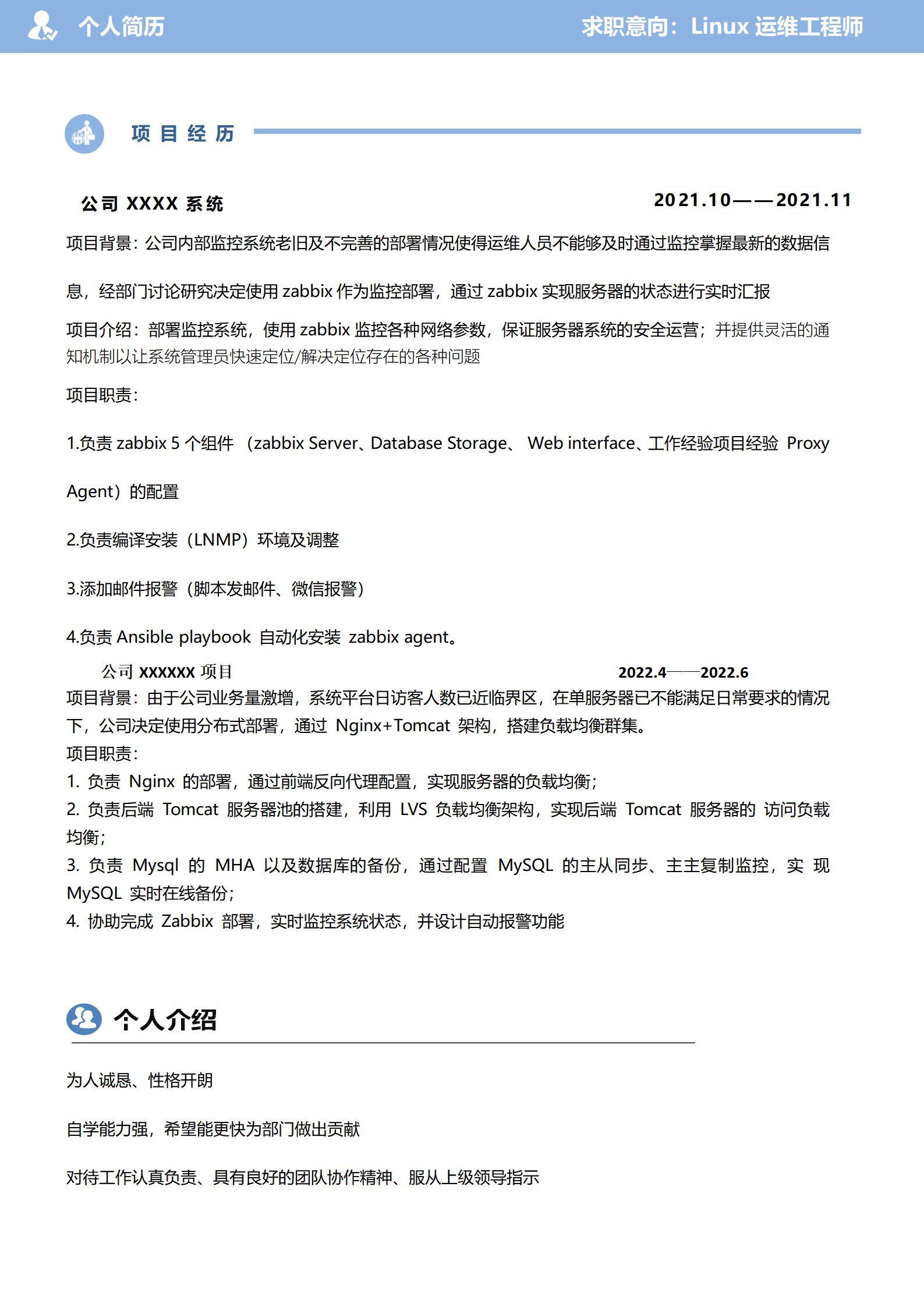 MX-1002Linux运维工程师技术项目简历模板/