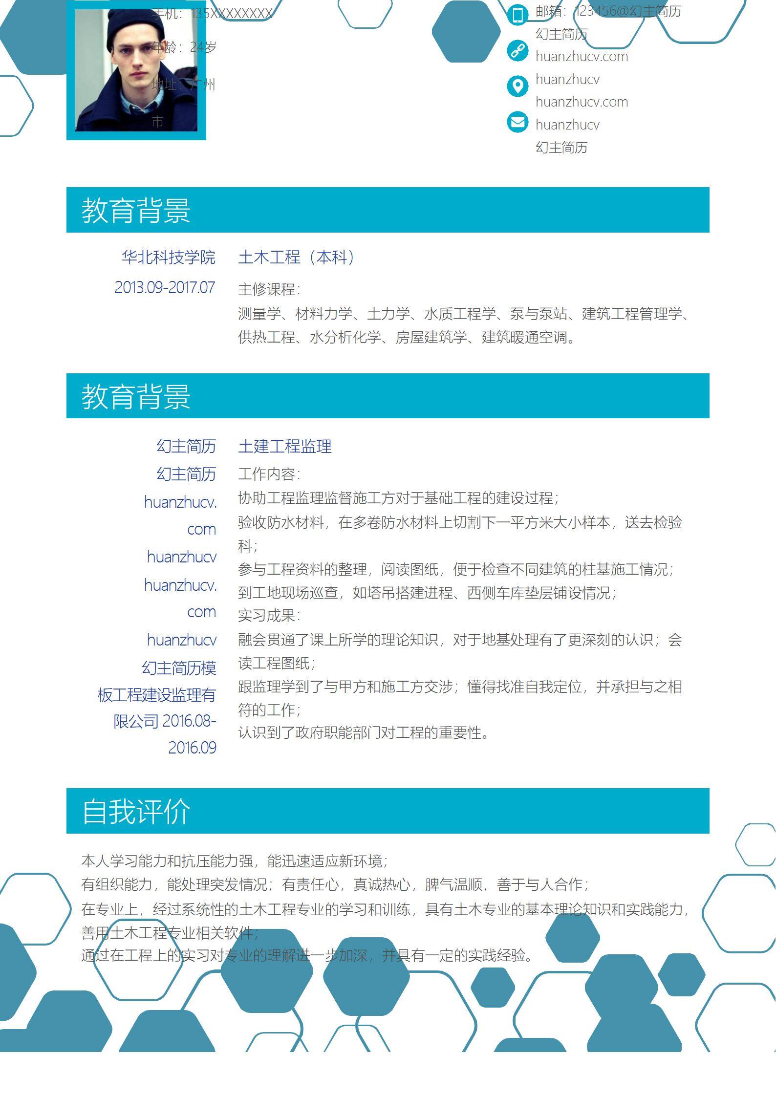 MX-1805土建工程监理实习简历模板/