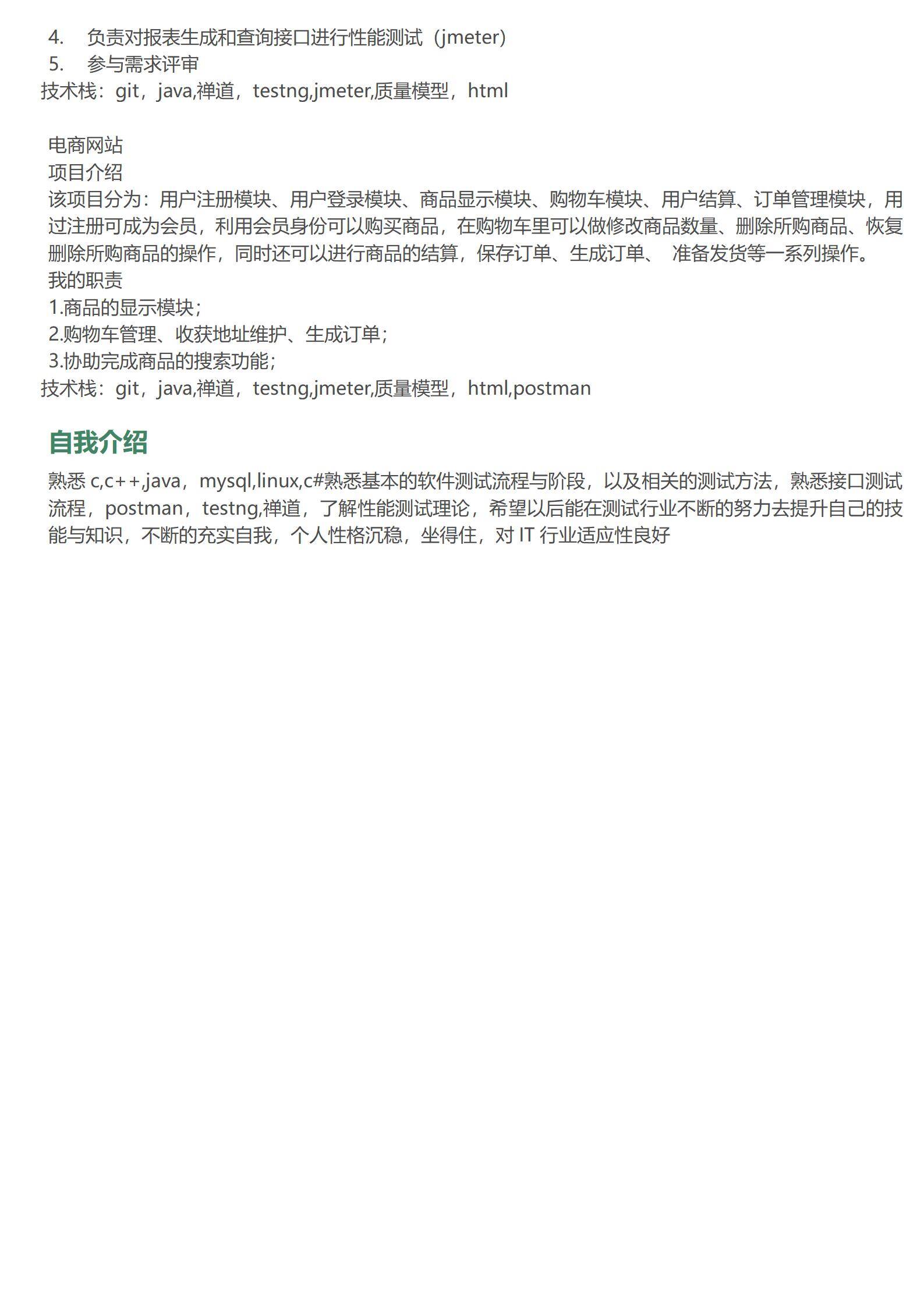 MX-3095软件测试两年工作经验免费简历模板/