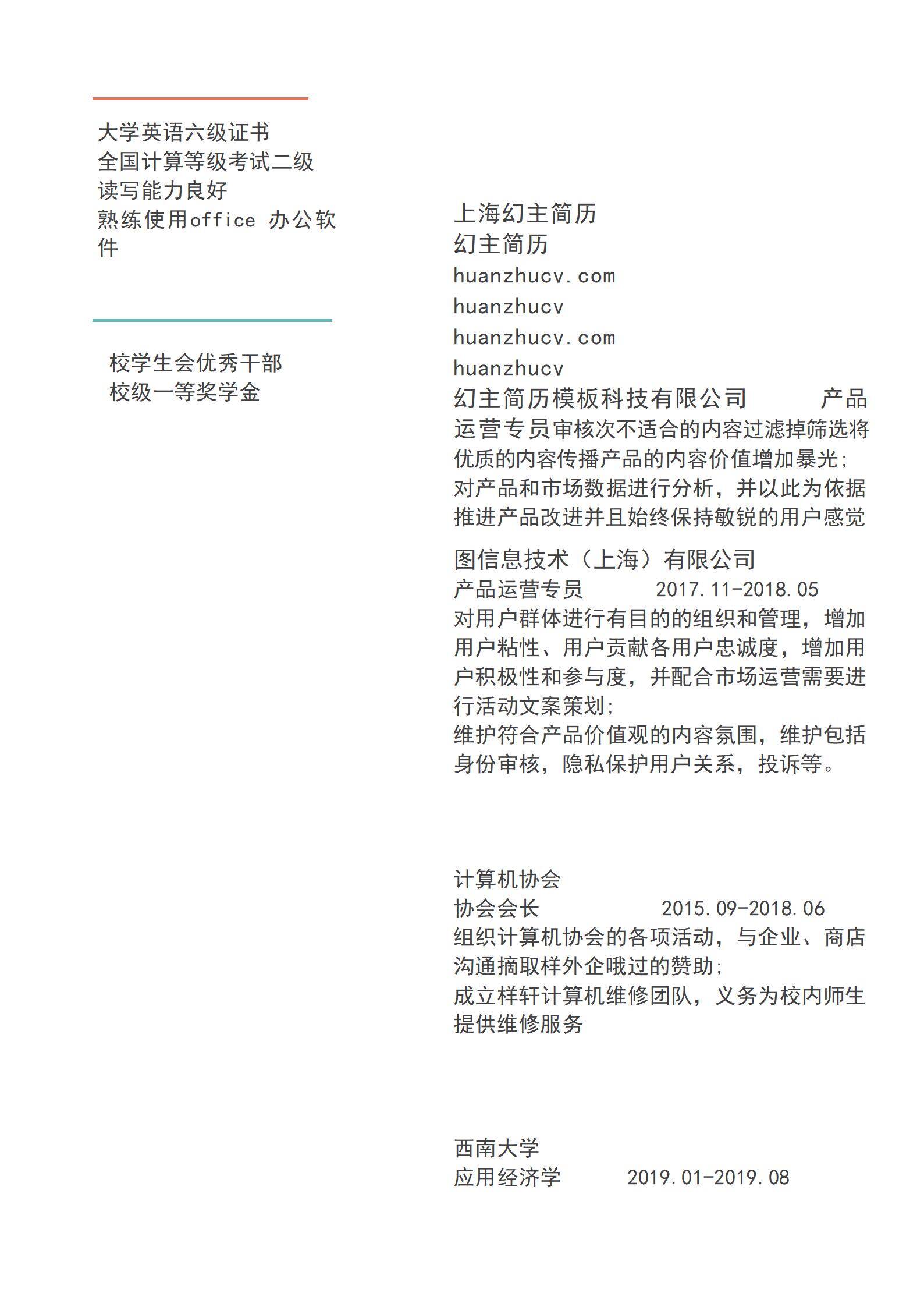 MX-0917留学顾问申请案例简历模板/