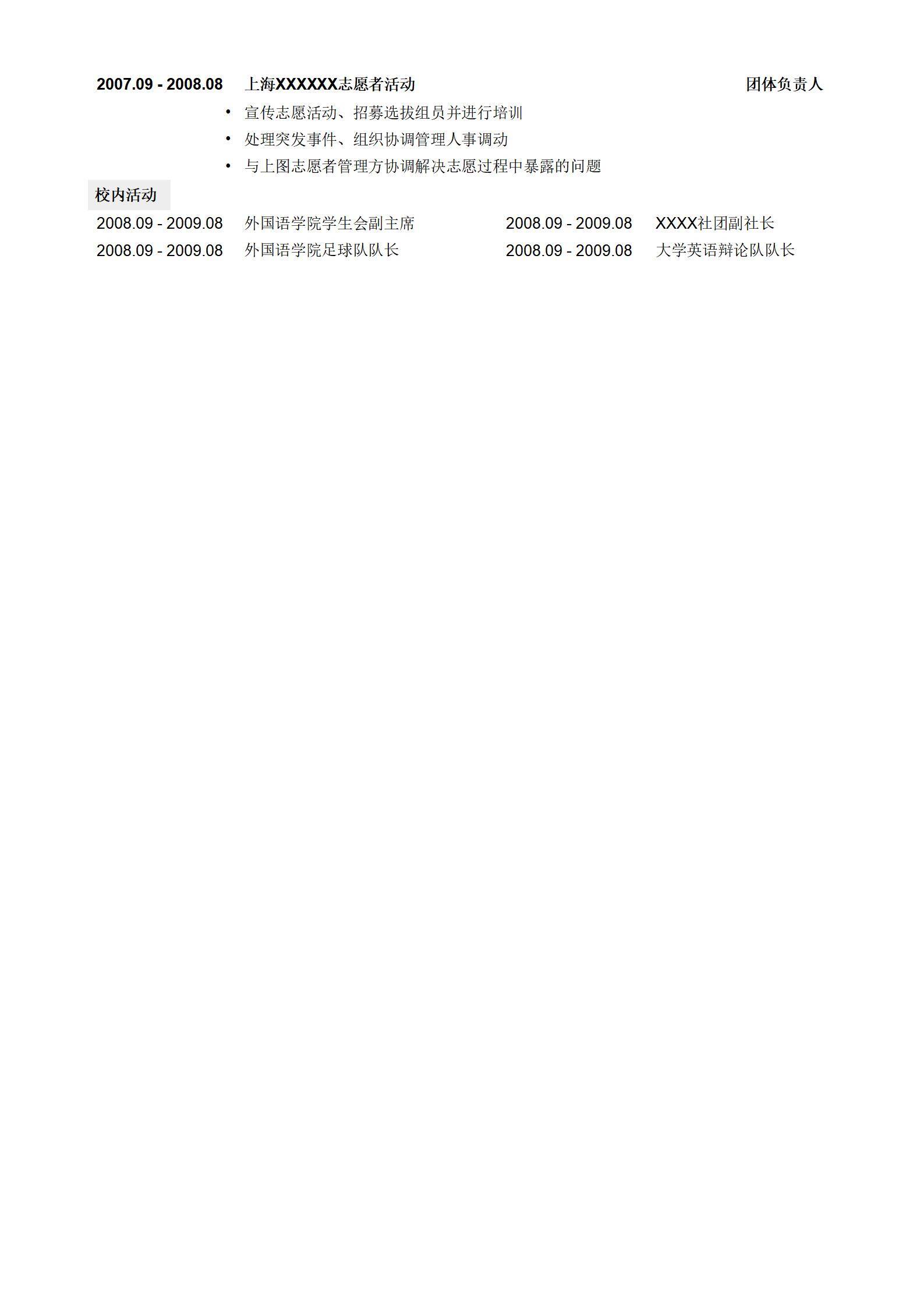 MX-2134数据分析师简历模板/