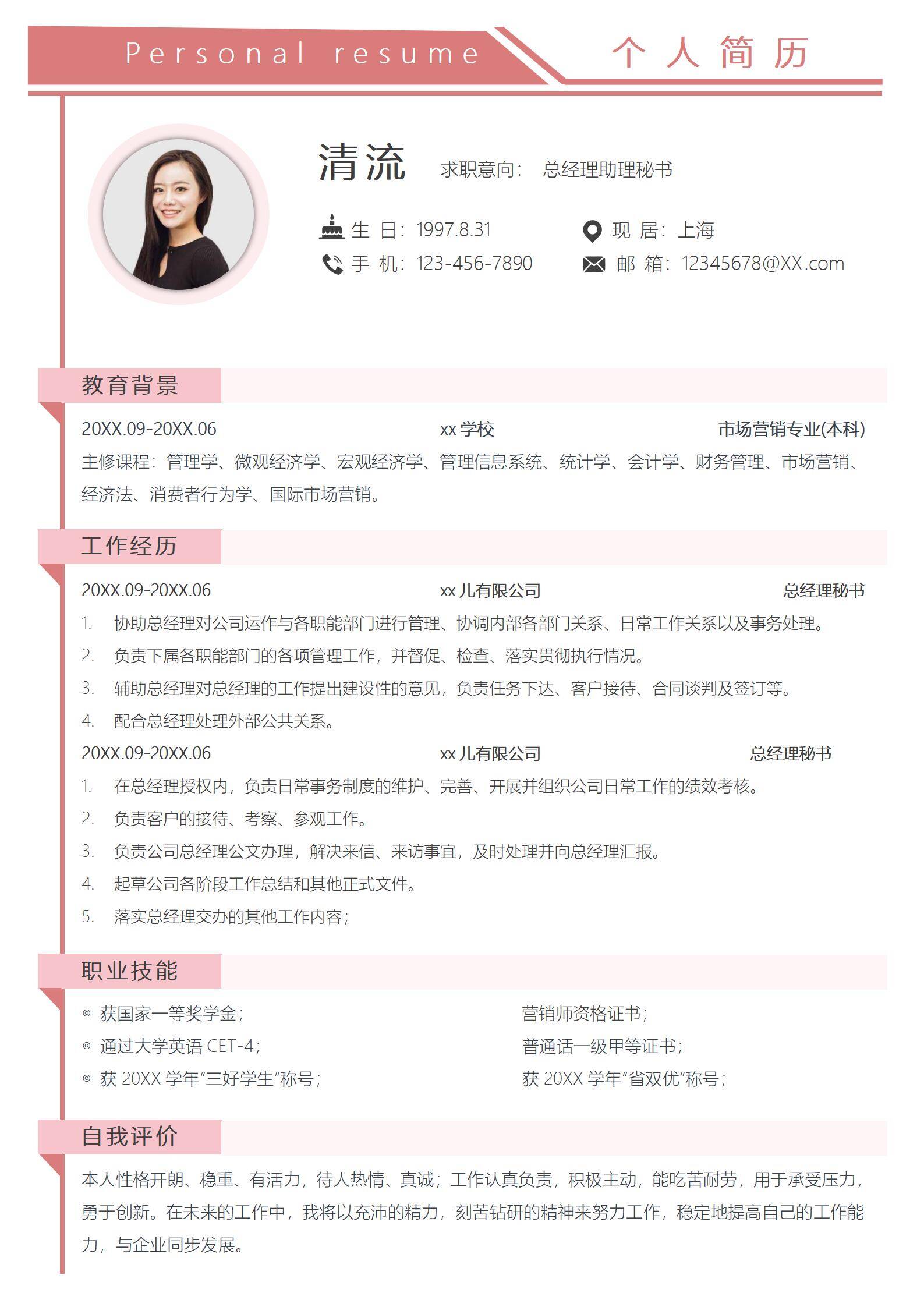 MX-1306财务会计硕士学术顶尖简历模板/