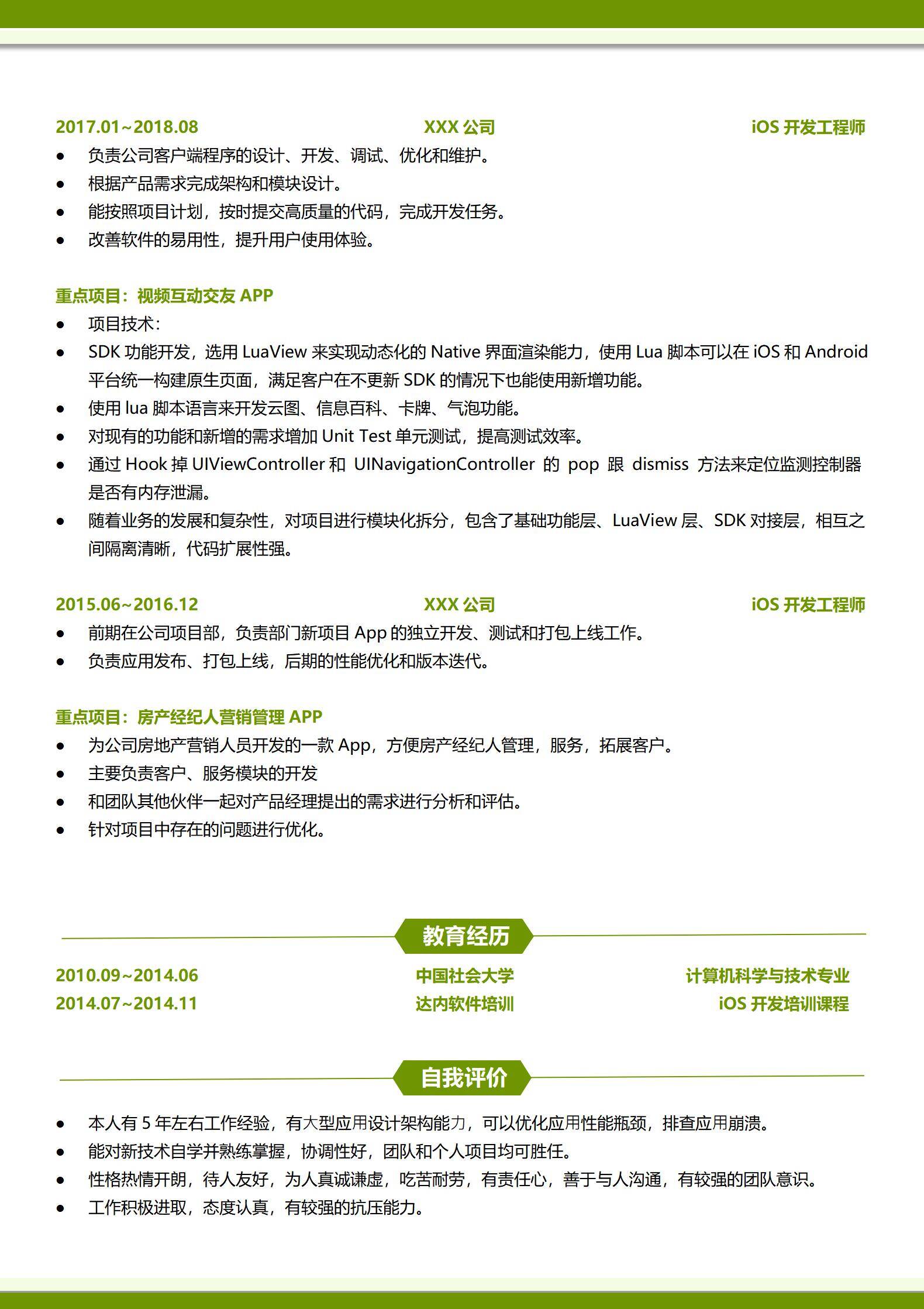 MX-0050高级iOS架构工程师简历2页模板/