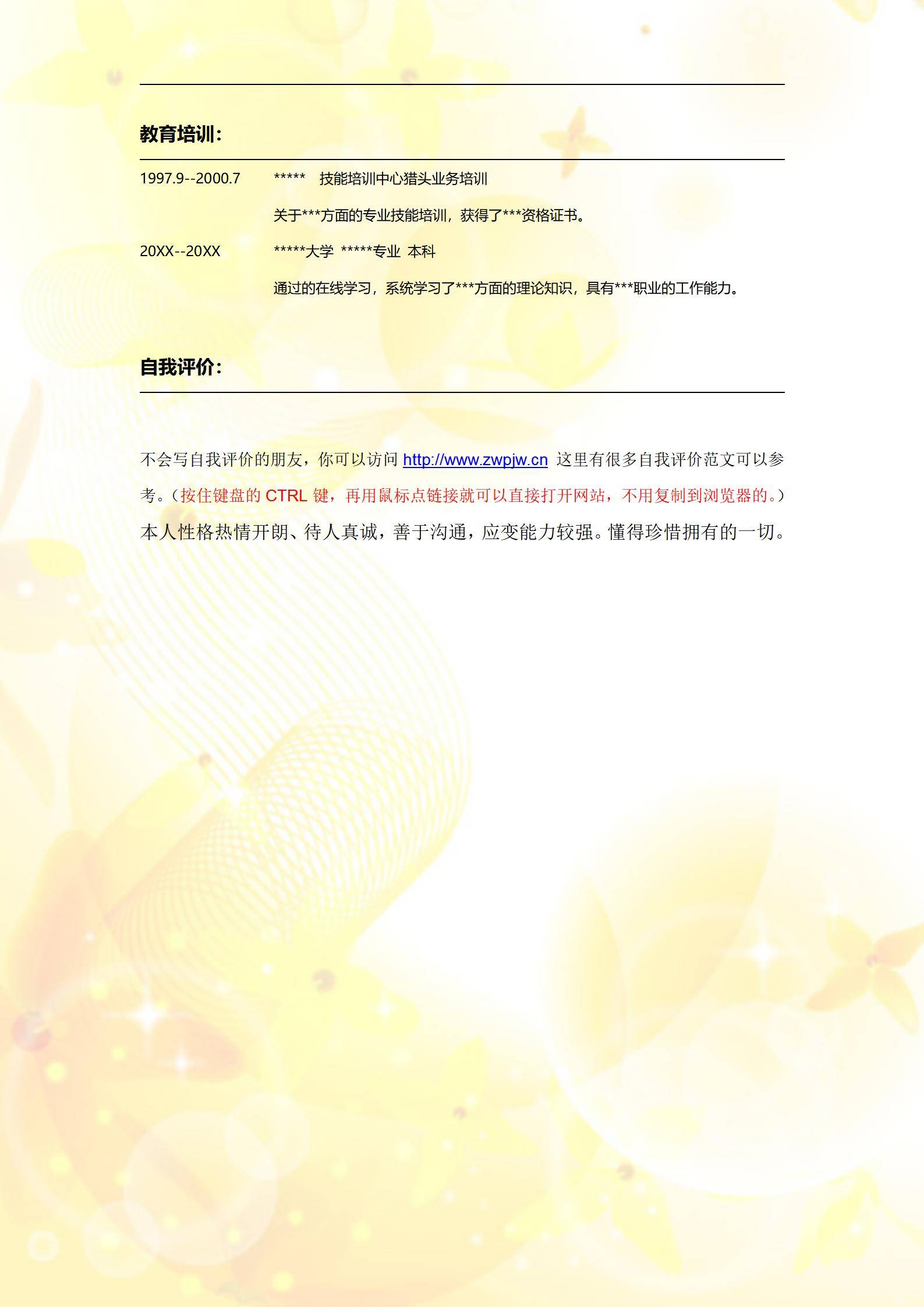 MX-2998自我评价指南个人简历模板/