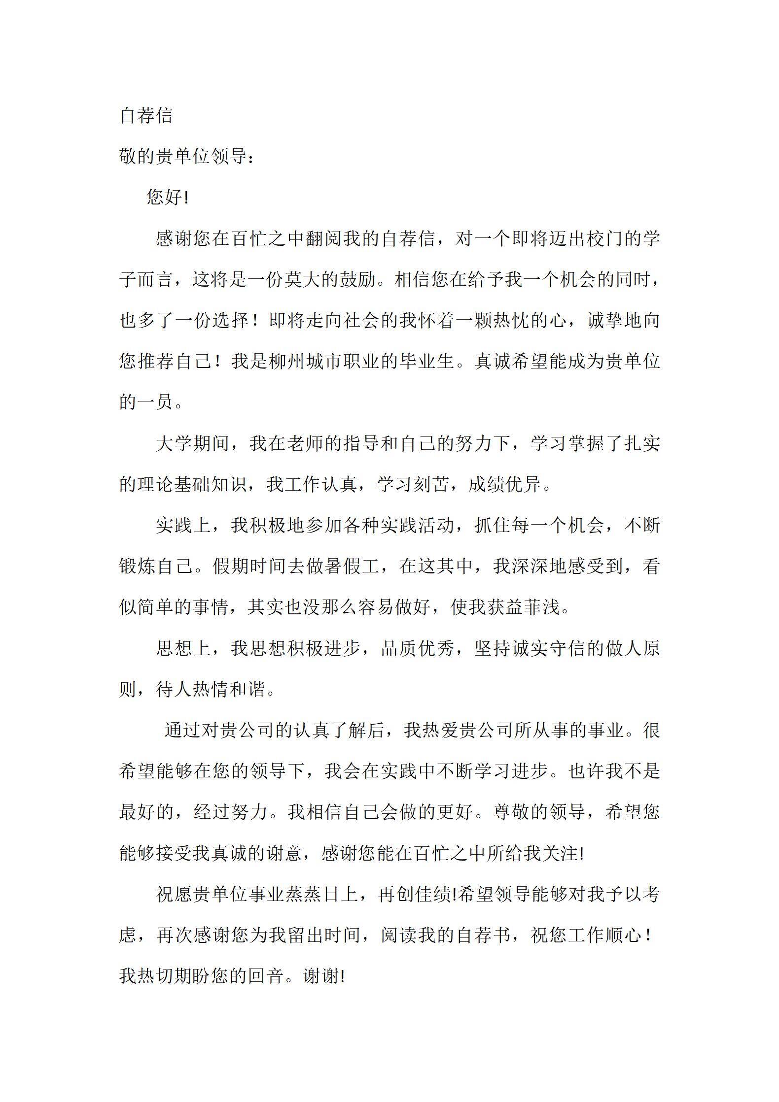 MX-2828零售电商应届生春招简历模板/