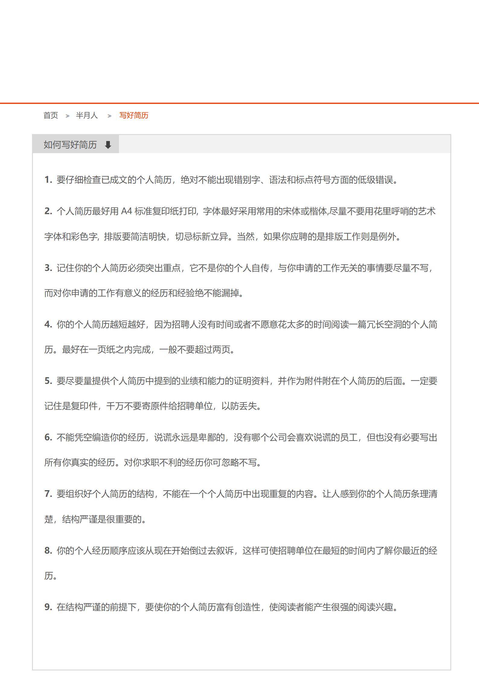 MX-1242旅游文案策划内容采编简历模板/