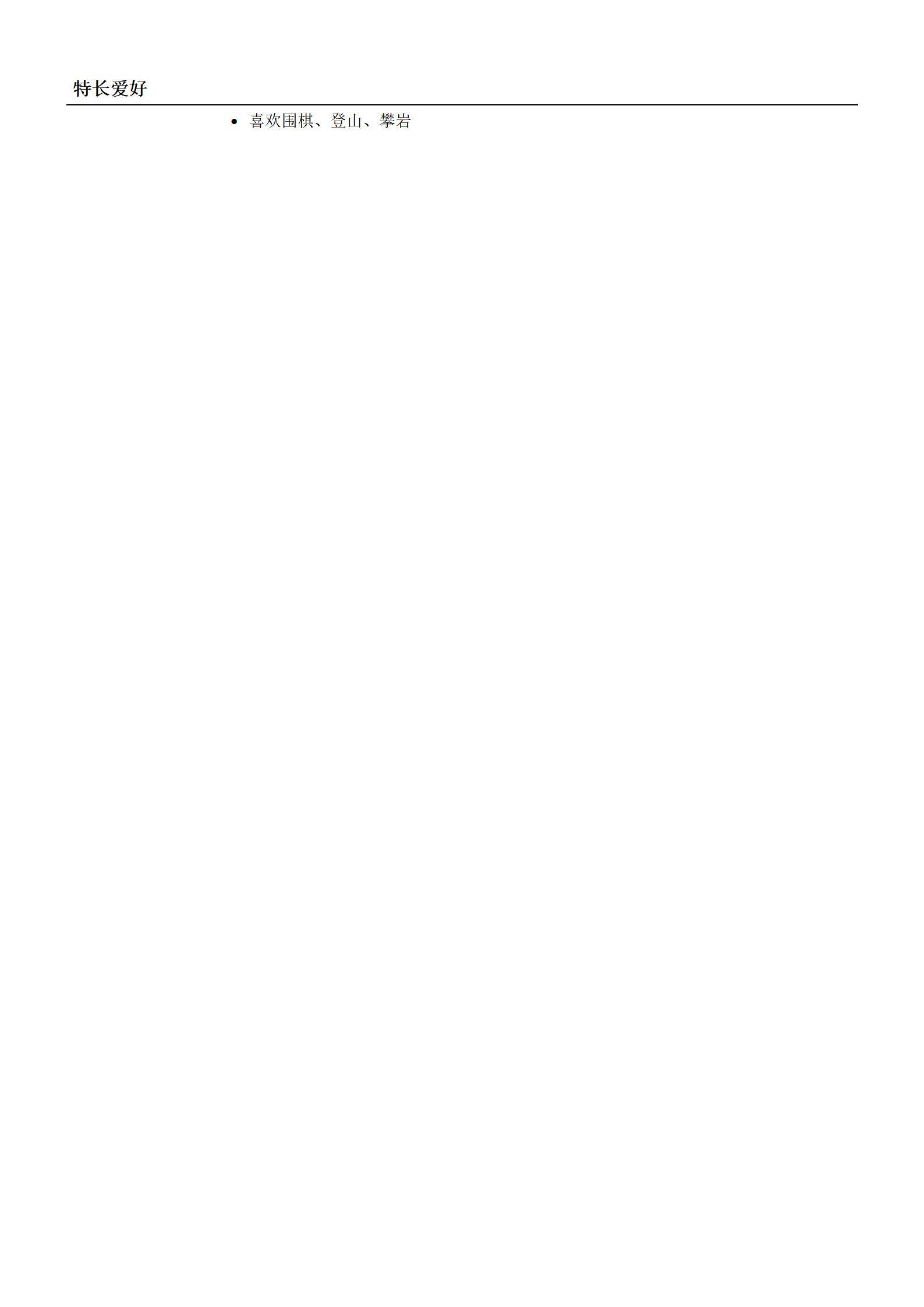 MX-2799研发工程师应届本科春招简历模板/