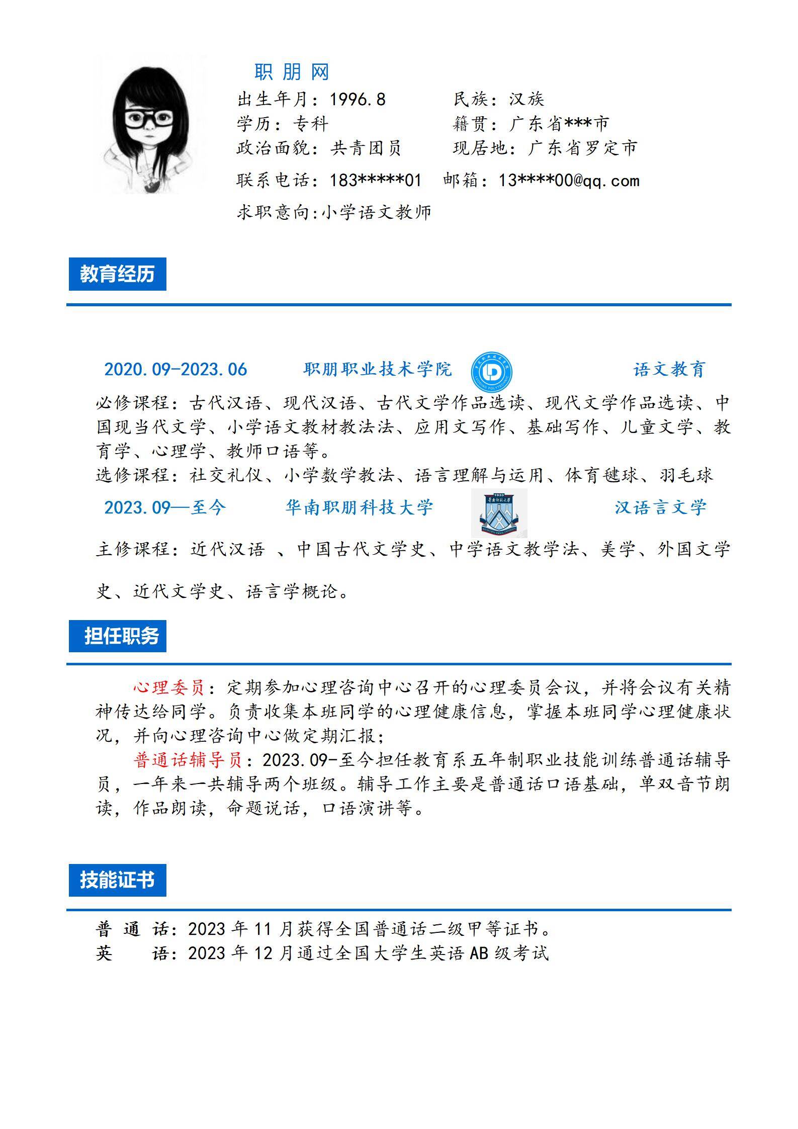 MX-2939语文教师应届生春招简历模板/