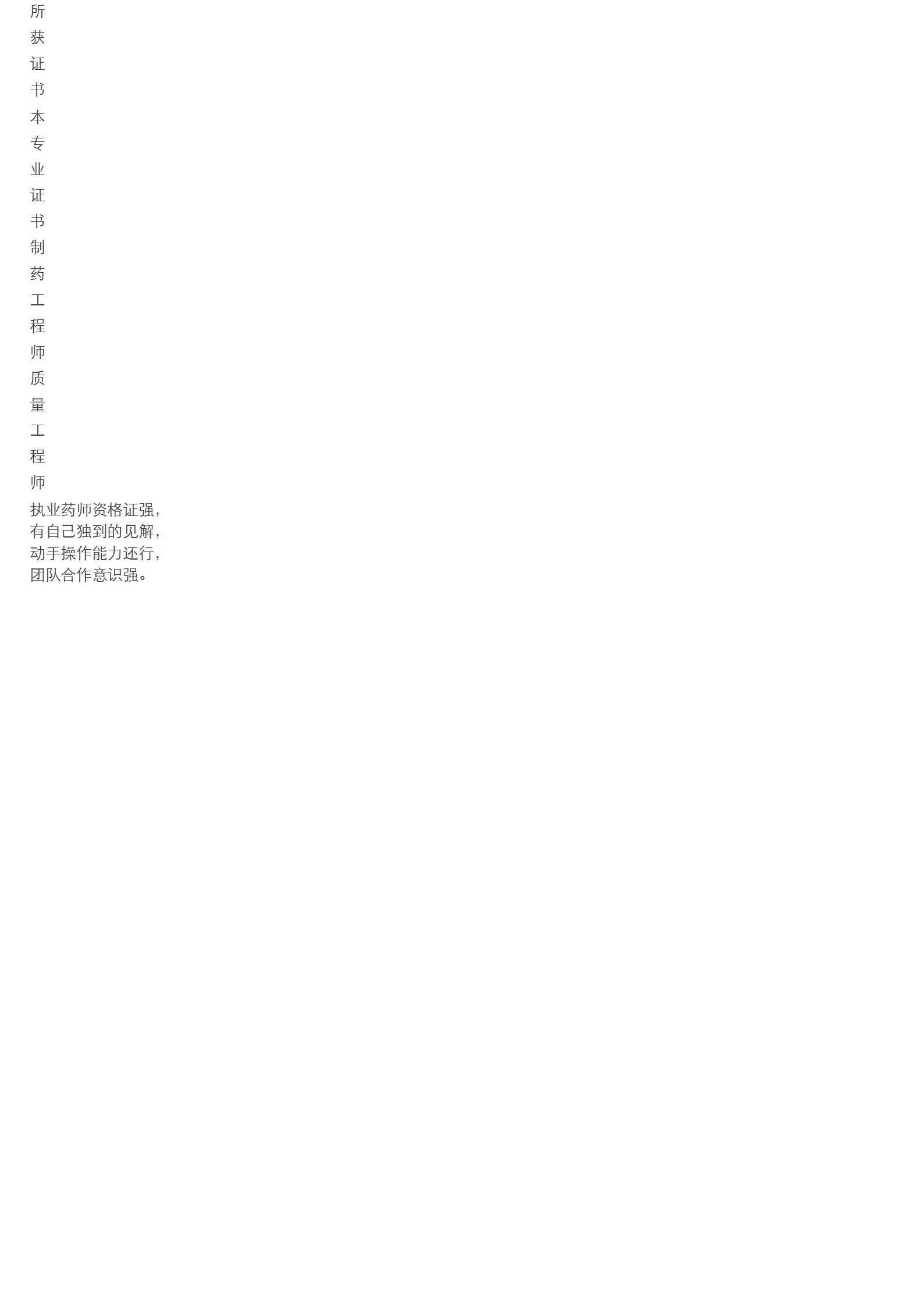 MX-1756药剂师本科应届生高绩点简历模板/