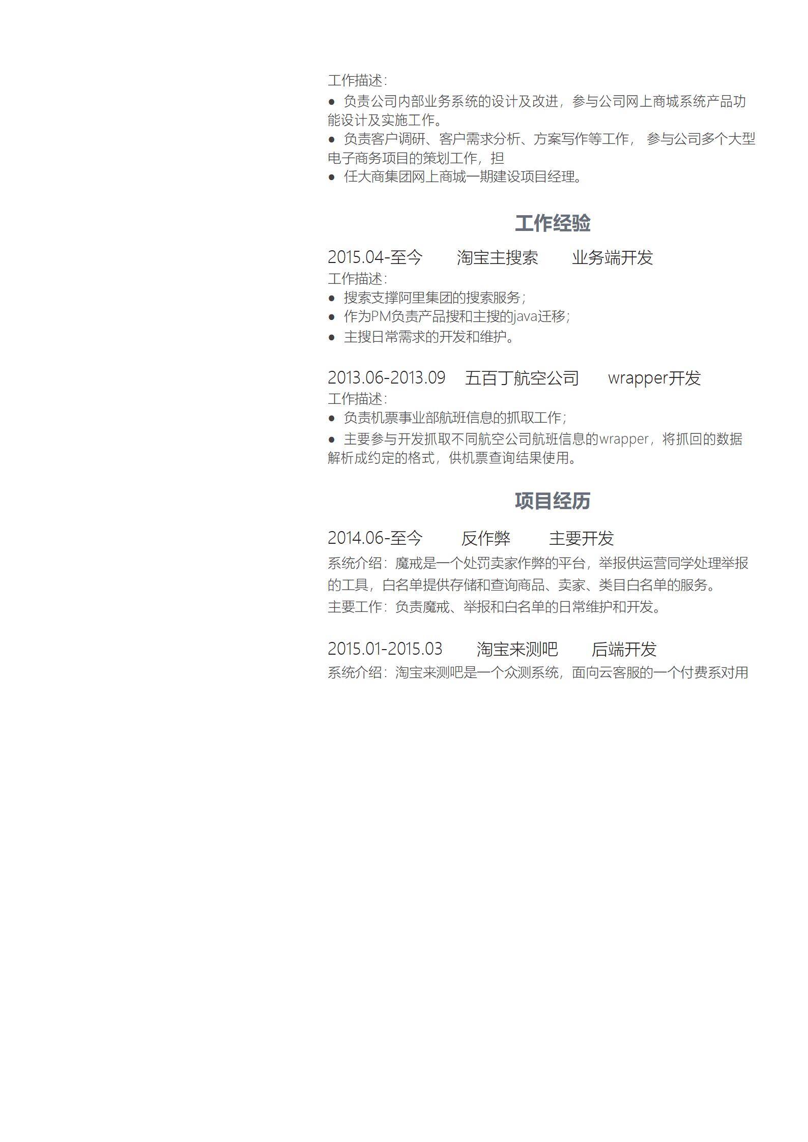 MX-1910Java开发专员4年工作经验简历模板/