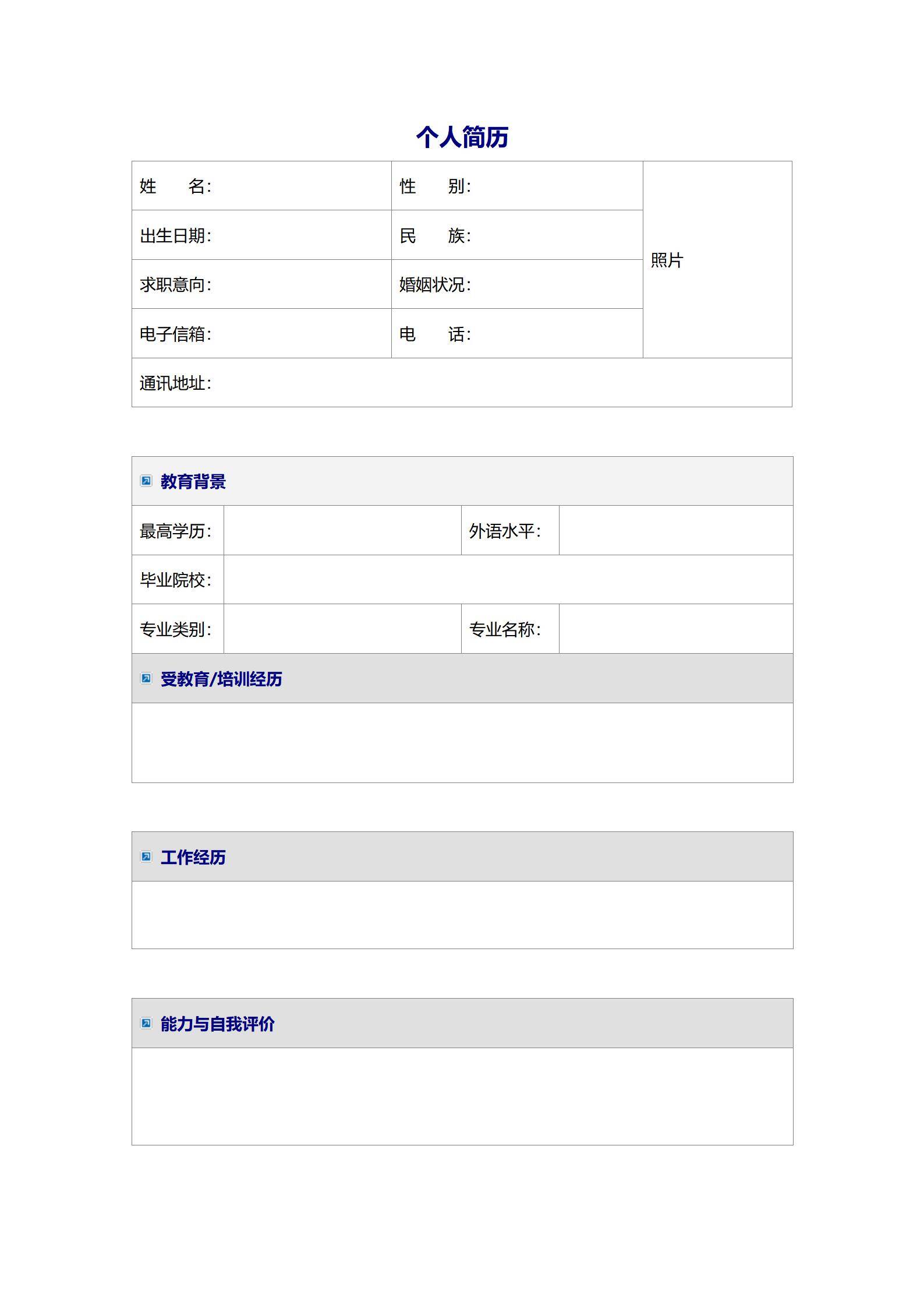 MX-2063极简表格简历模板/