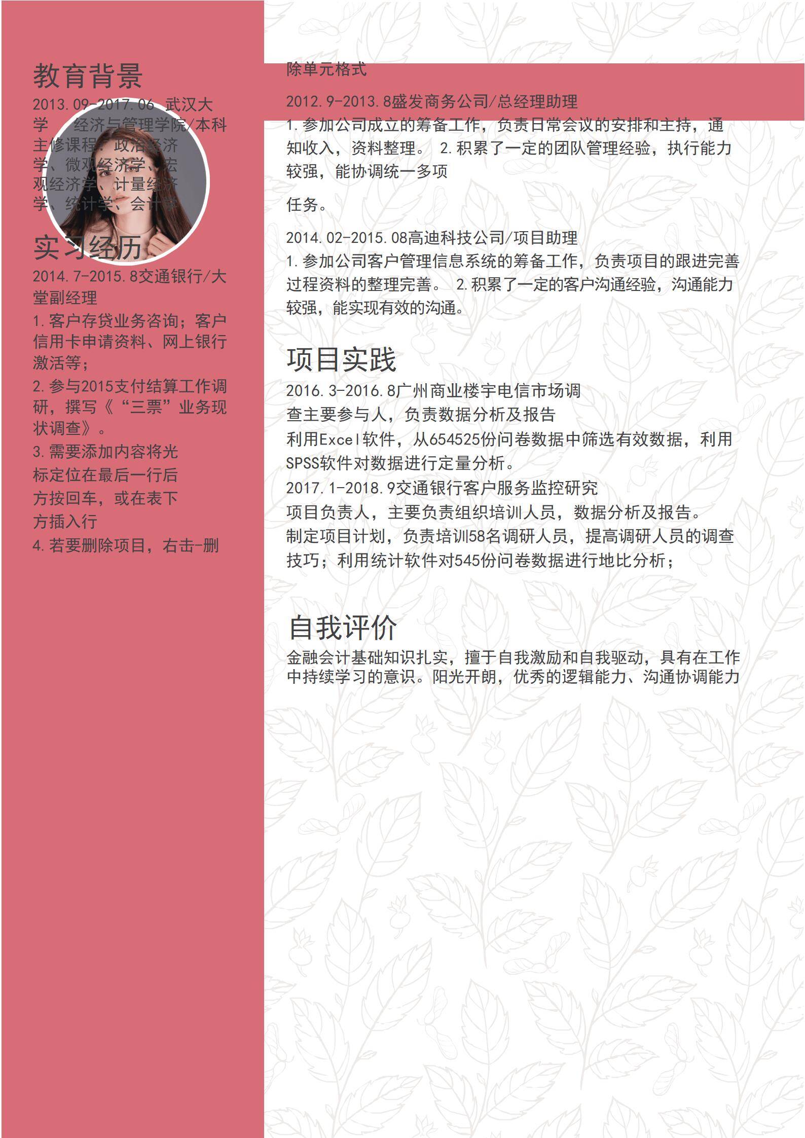 MX-2281产品经理硕士秋招简历模板/