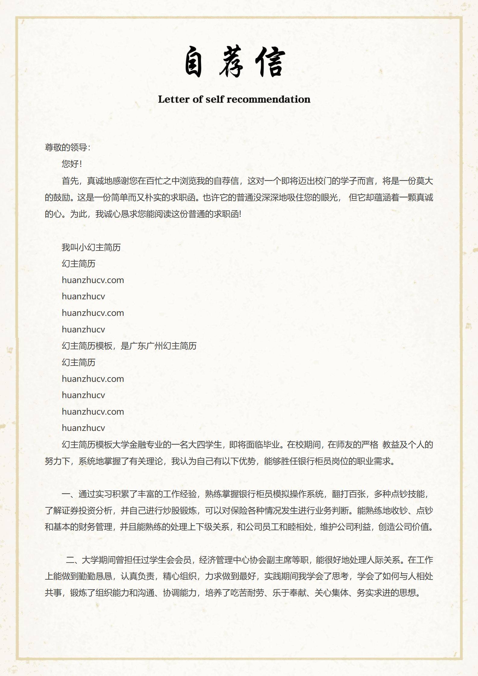 MX-0887电商电信行业客服主管管理经验简历模板/