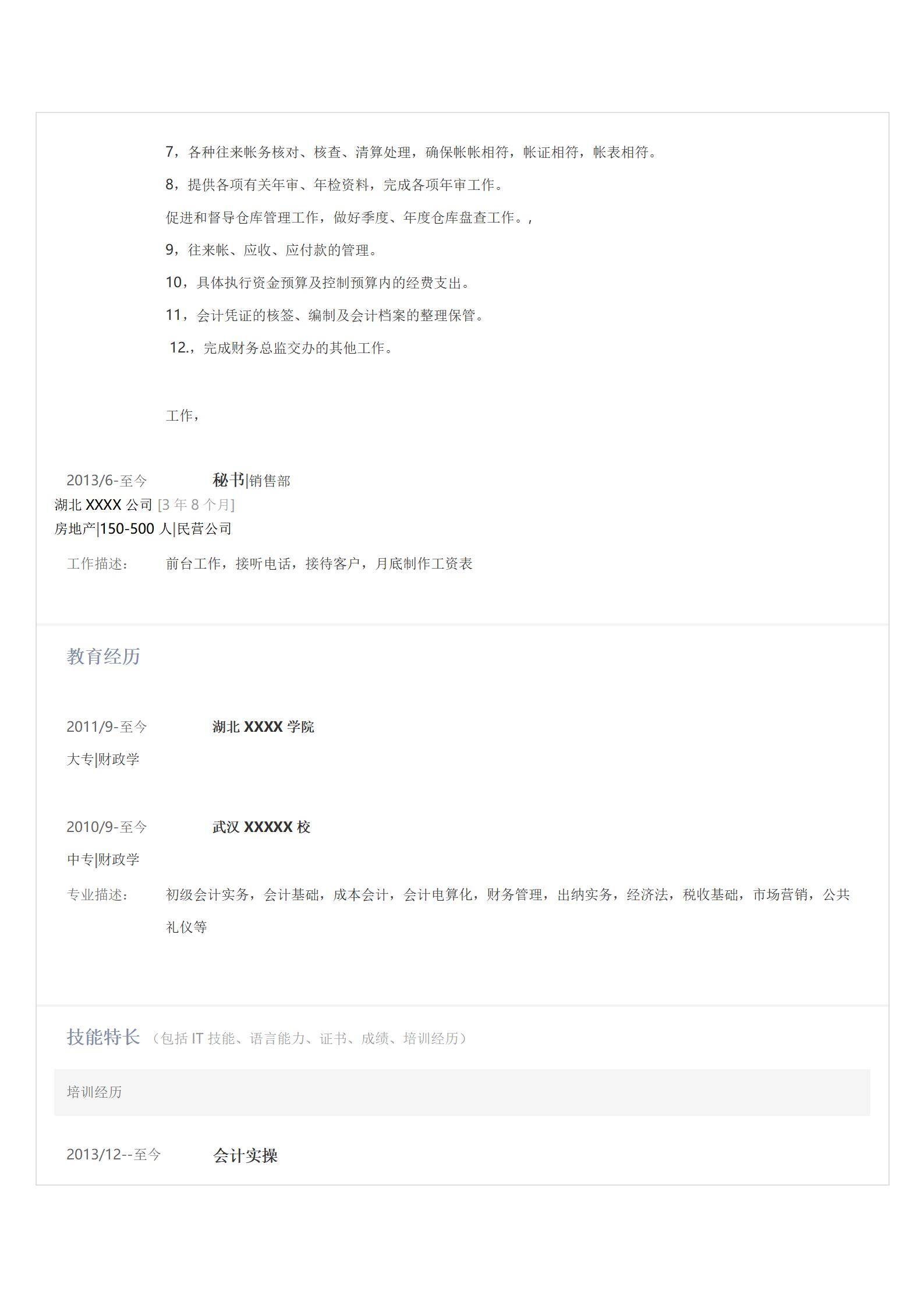 MX-2410会计一年工作经验简历模板/