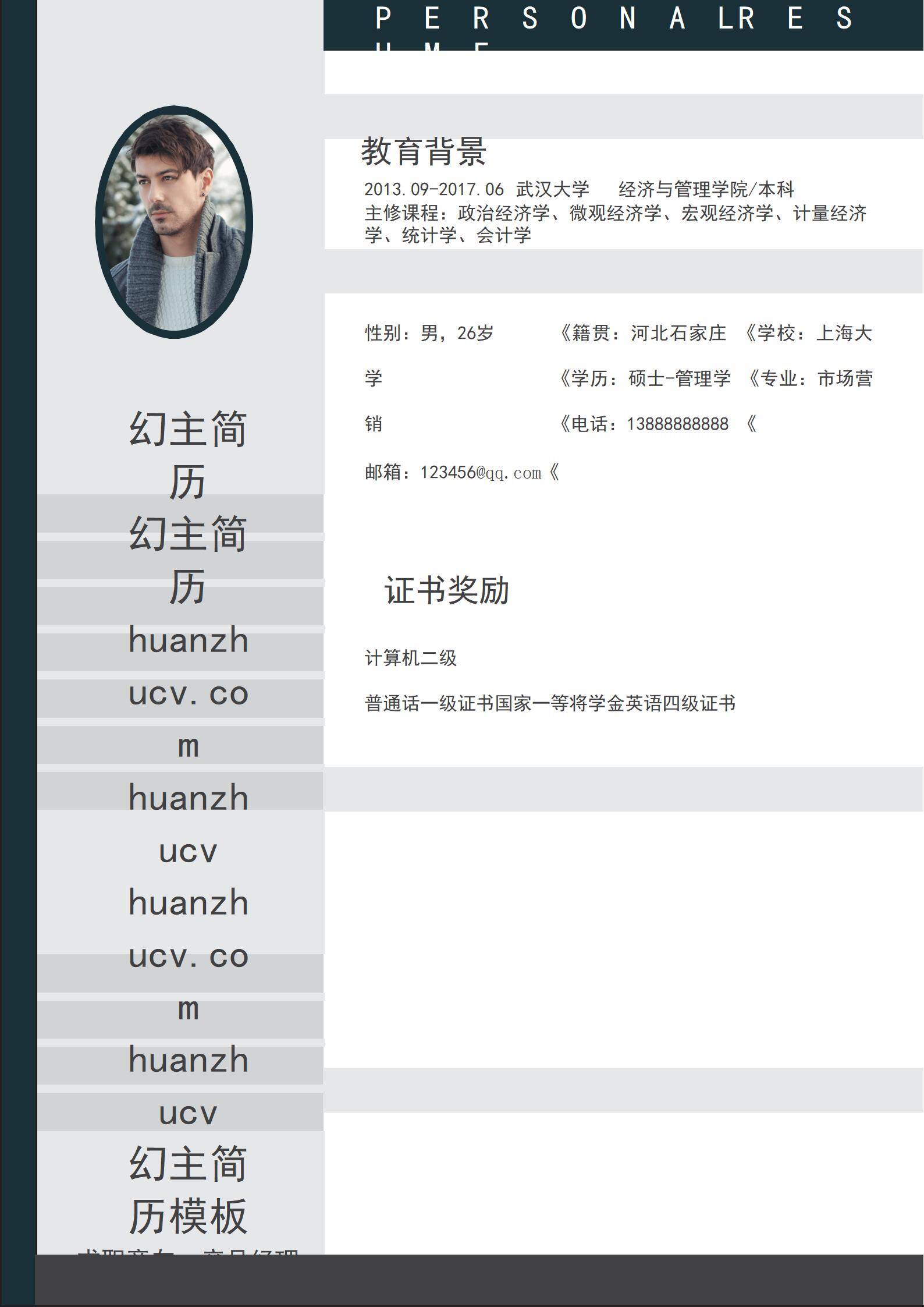 MX-1743金融科技产品经理4年经验简历模板/