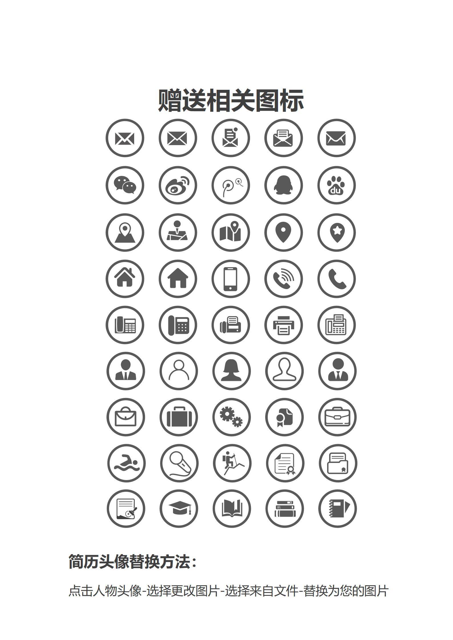 MX-1636制造业行政经理14年经验简历模板/